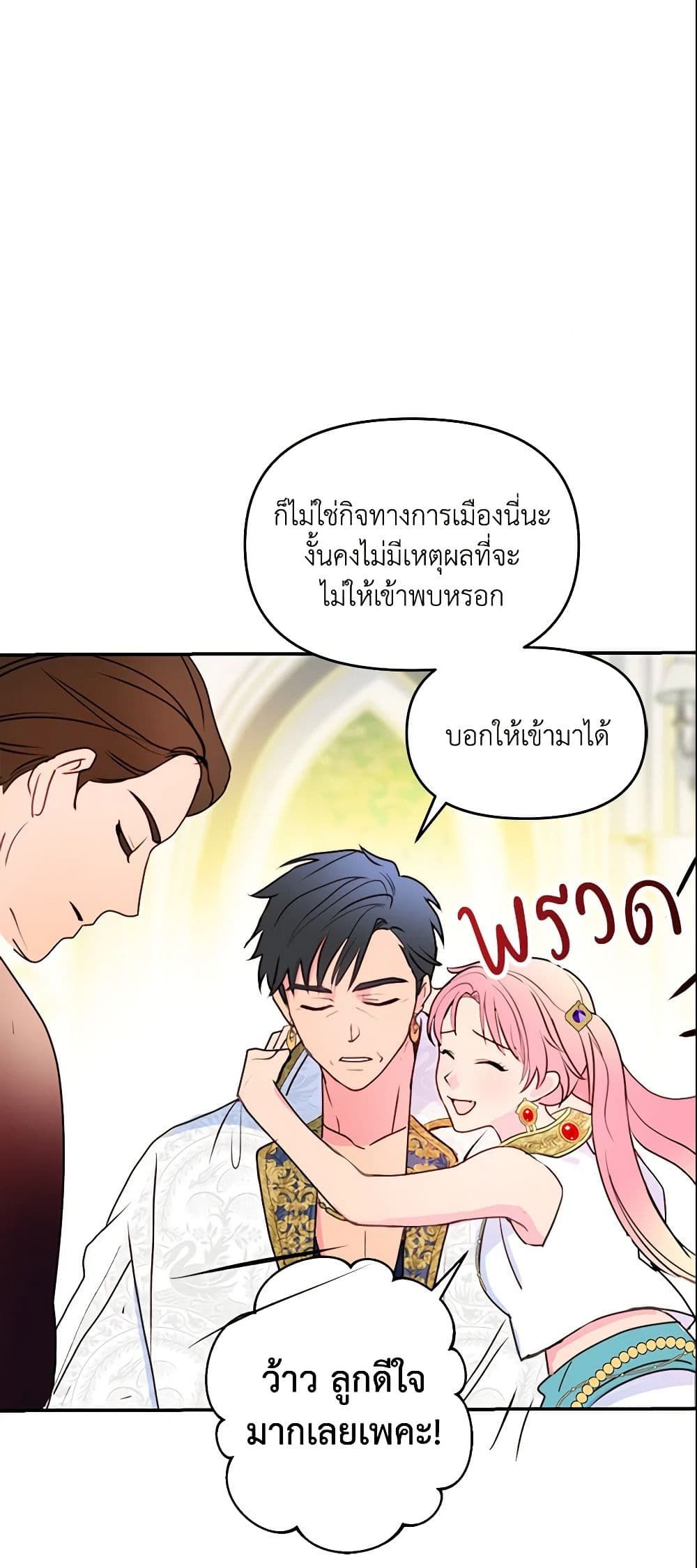 Forget My Husband, I’ll Go Make Money ตอนที่ 6 23