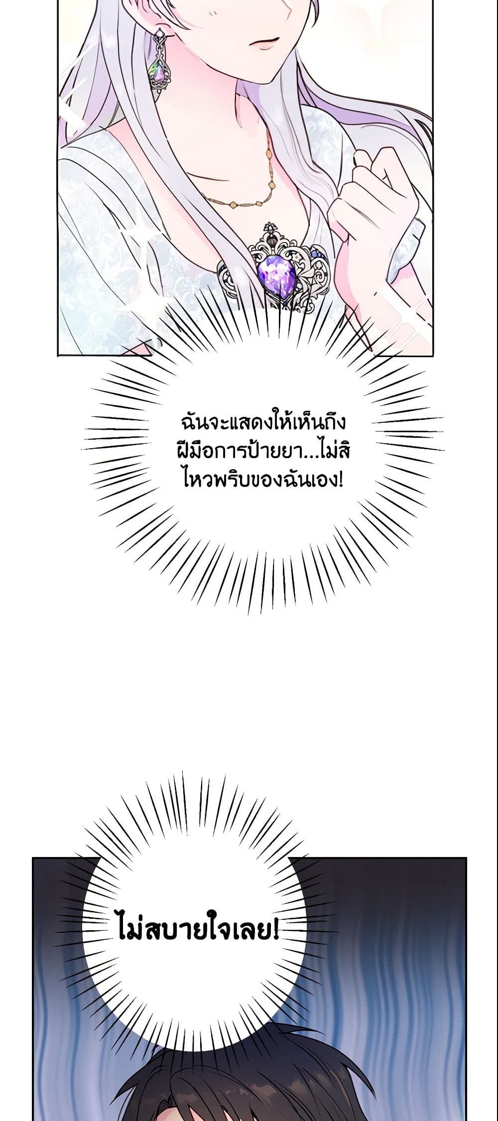 Forget My Husband, I’ll Go Make Money ตอนที่ 6 34