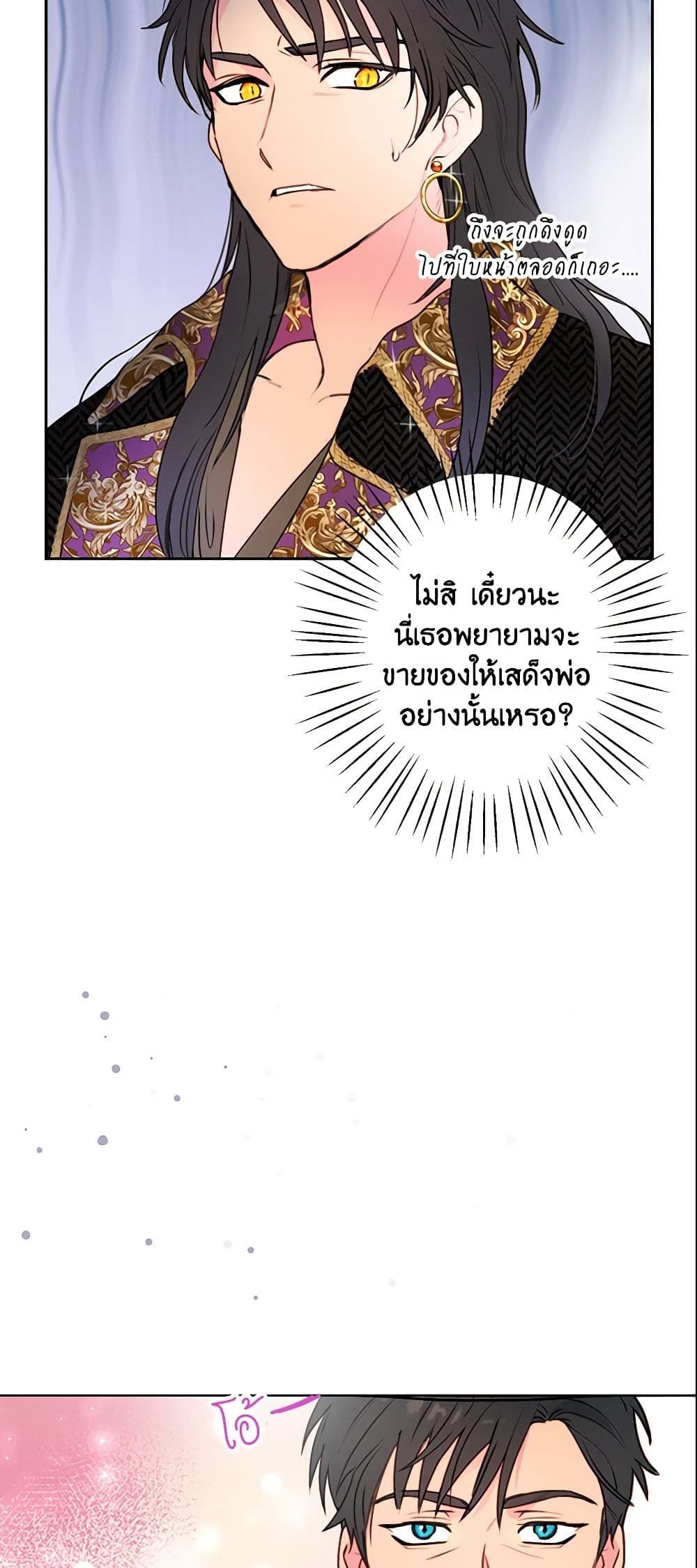 Forget My Husband, I’ll Go Make Money ตอนที่ 6 35