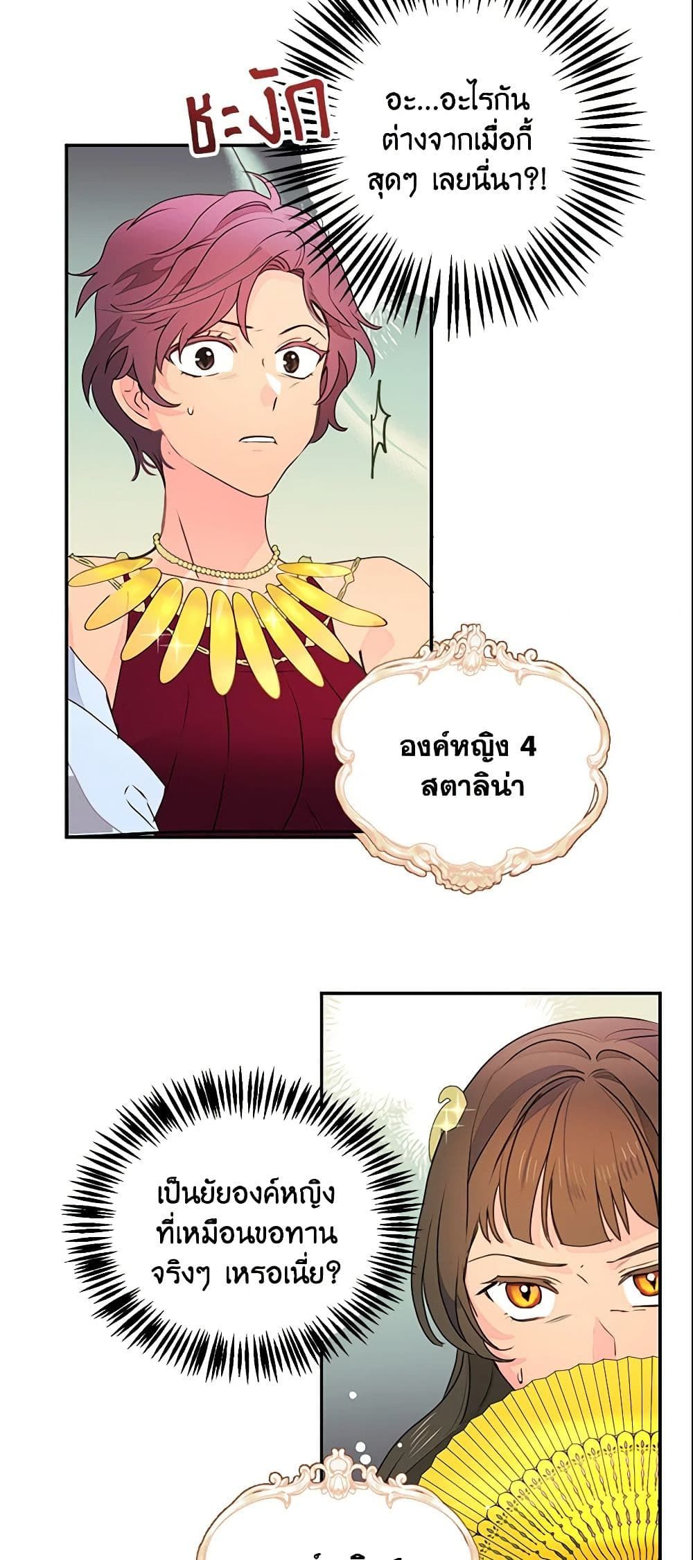 Forget My Husband, I’ll Go Make Money ตอนที่ 6 43