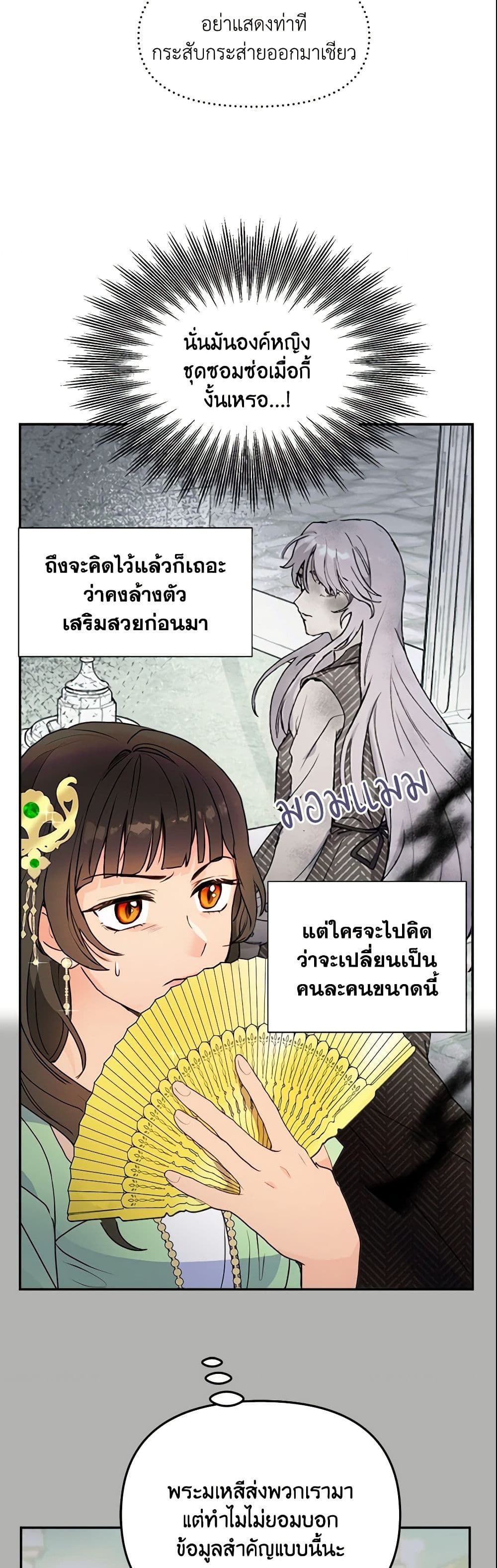 Forget My Husband, I’ll Go Make Money ตอนที่ 7 4