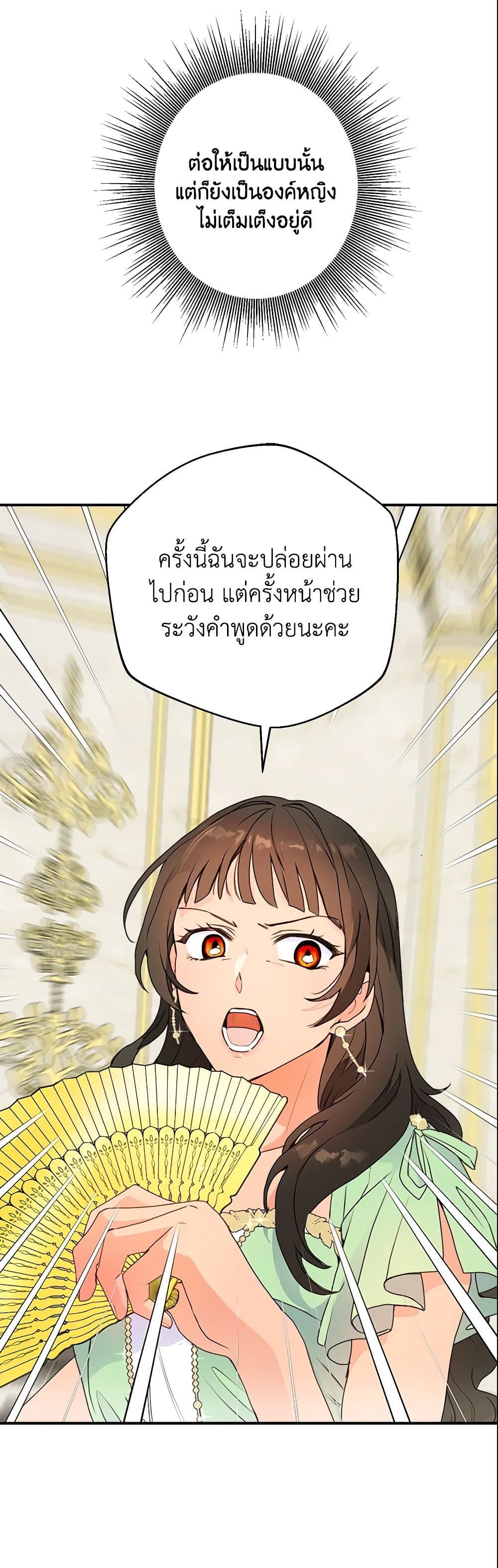Forget My Husband, I’ll Go Make Money ตอนที่ 7 6