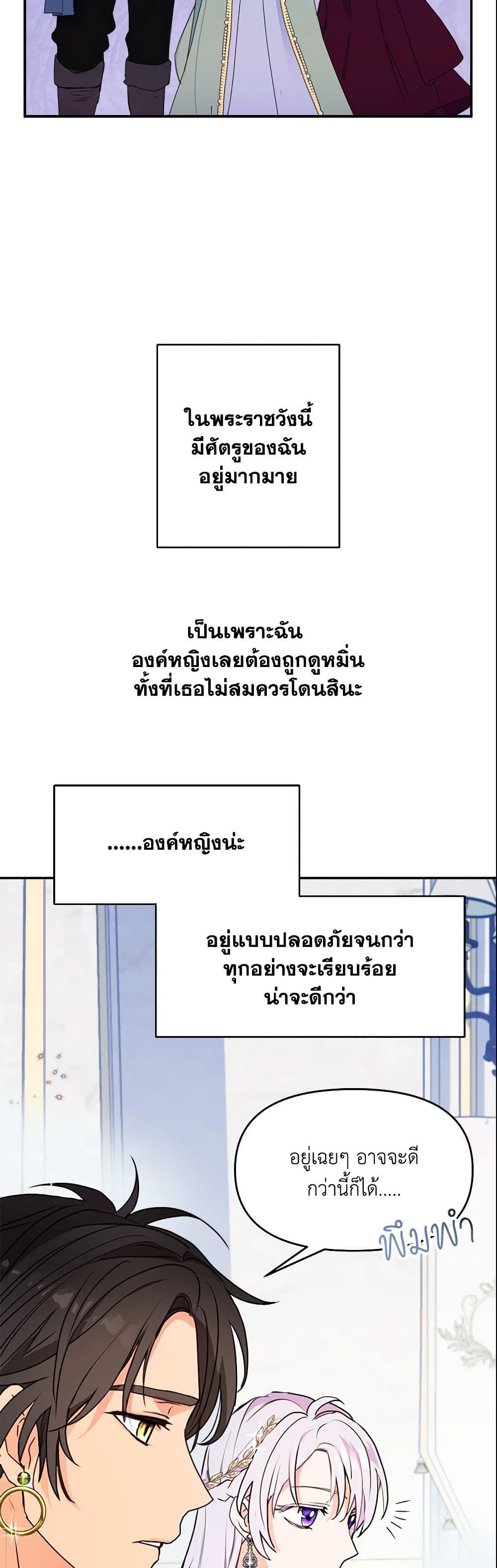 Forget My Husband, I’ll Go Make Money ตอนที่ 7 10