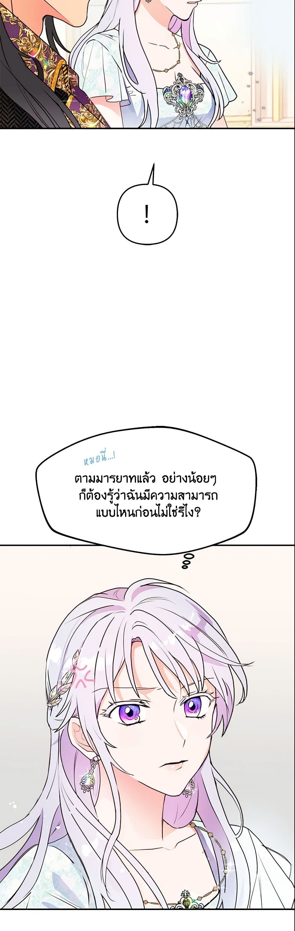 Forget My Husband, I’ll Go Make Money ตอนที่ 7 11