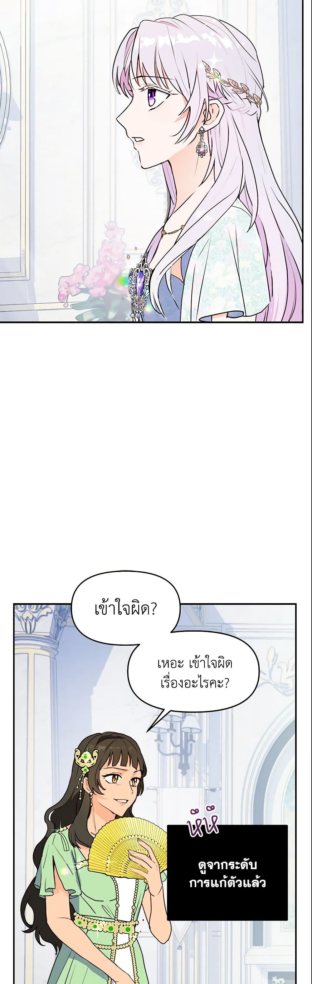 Forget My Husband, I’ll Go Make Money ตอนที่ 7 12