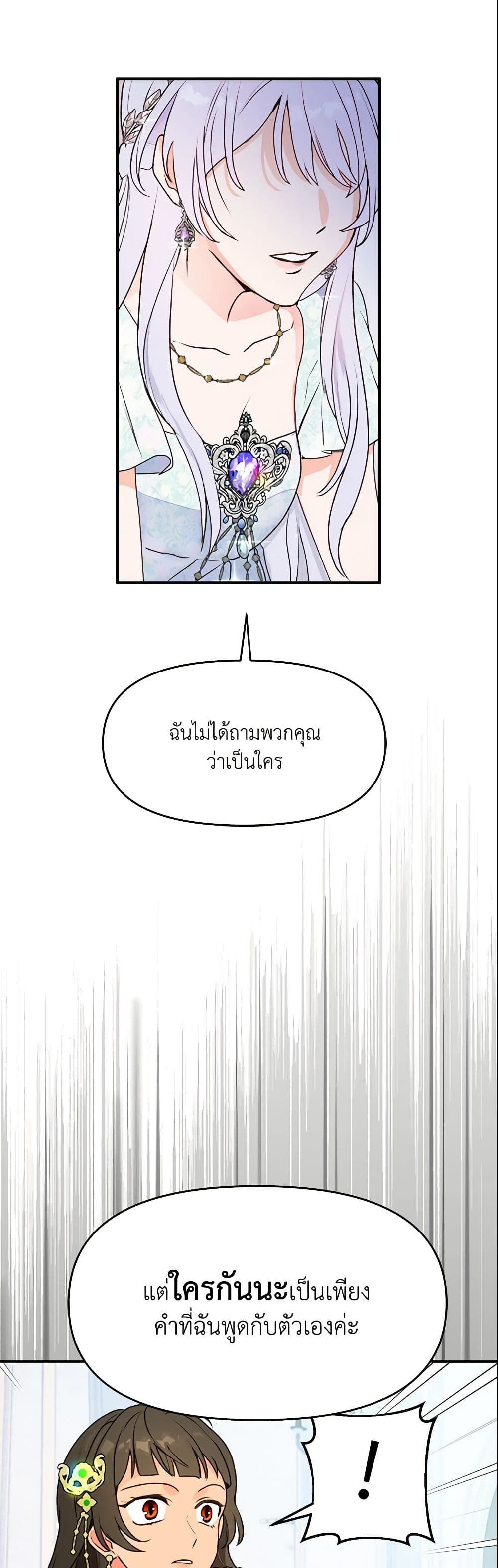Forget My Husband, I’ll Go Make Money ตอนที่ 7 13