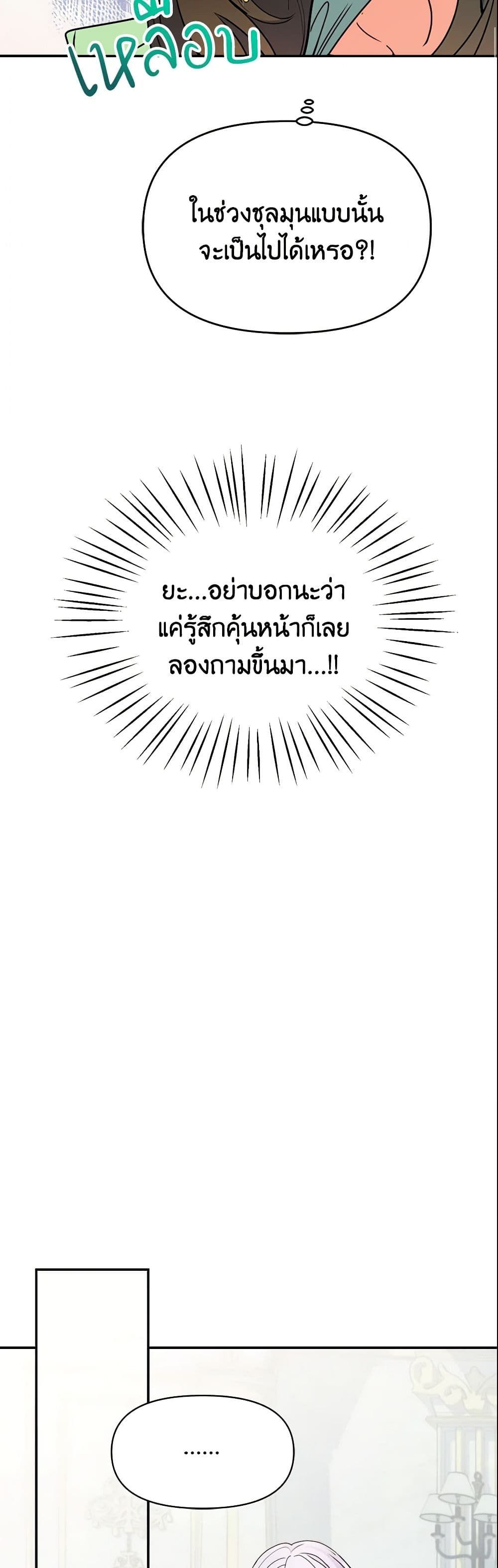 Forget My Husband, I’ll Go Make Money ตอนที่ 7 16