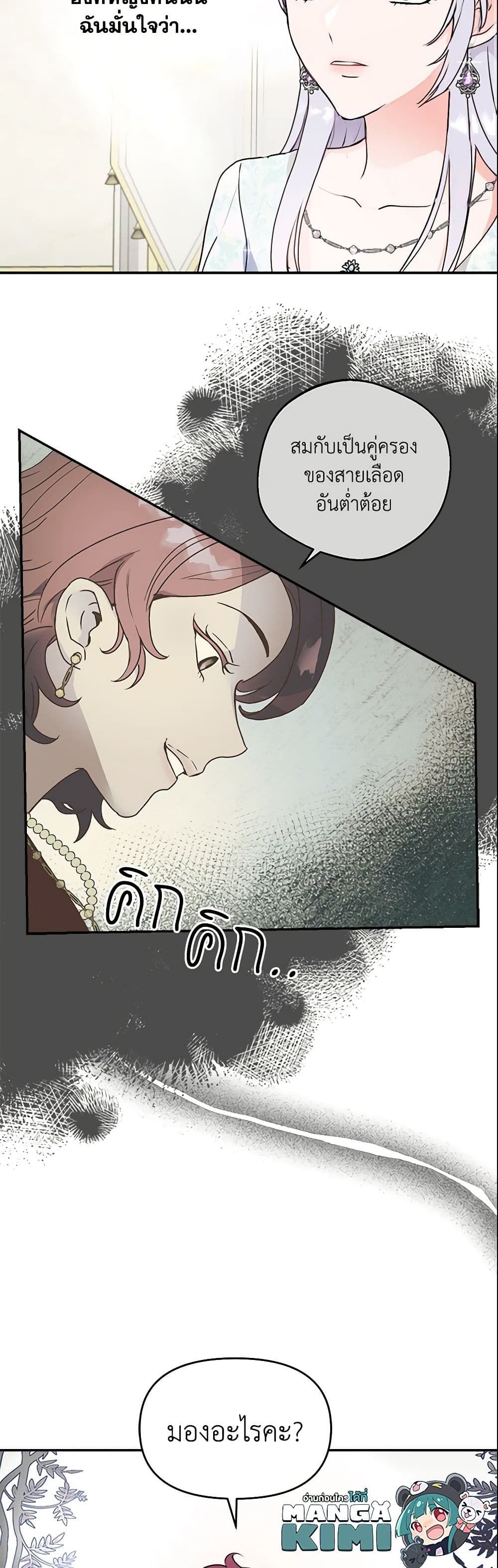 Forget My Husband, I’ll Go Make Money ตอนที่ 7 24