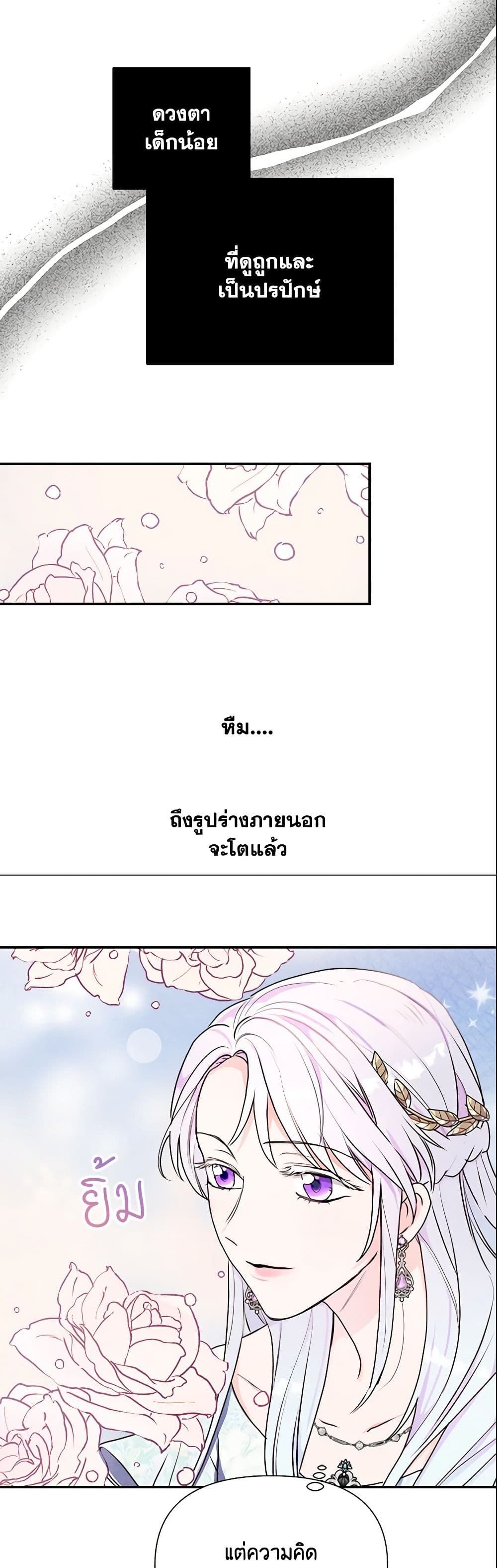 Forget My Husband, I’ll Go Make Money ตอนที่ 7 26