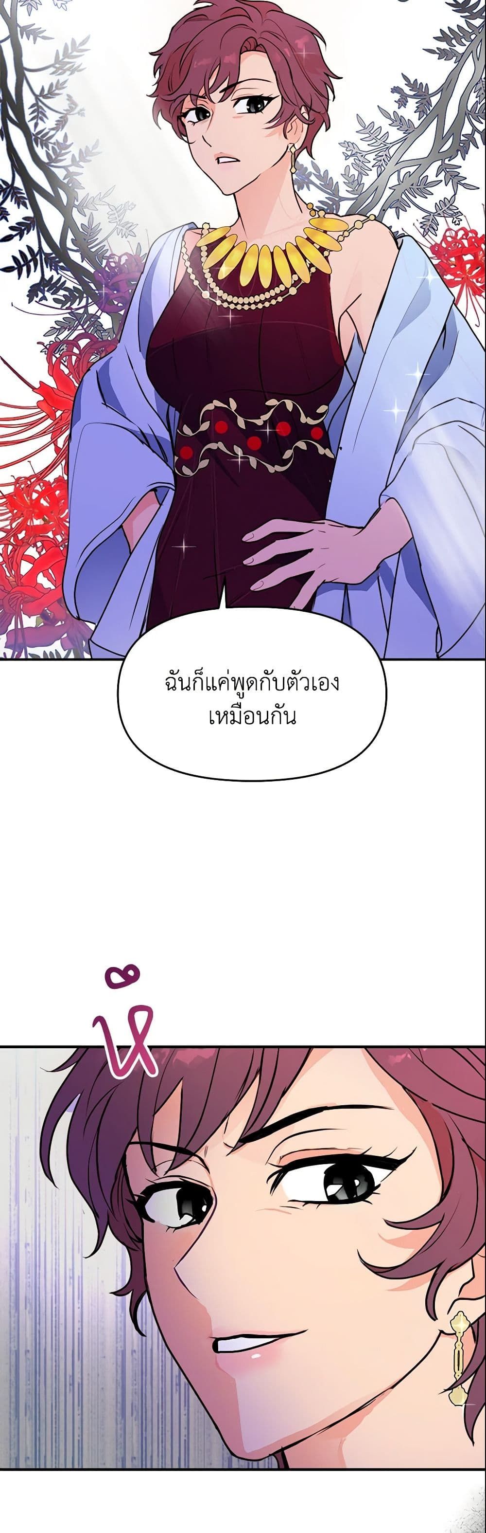 Forget My Husband, I’ll Go Make Money ตอนที่ 7 25