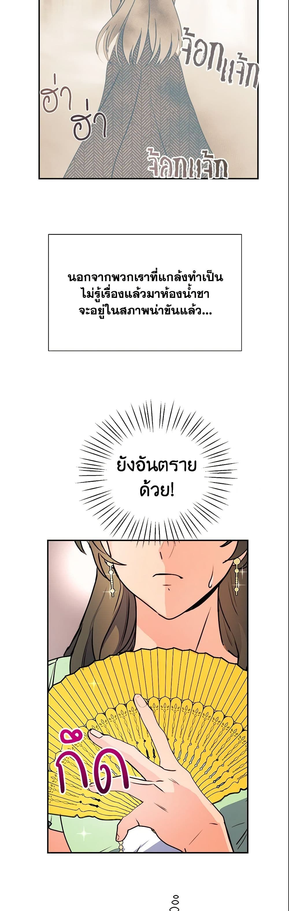 Forget My Husband, I’ll Go Make Money ตอนที่ 7 23