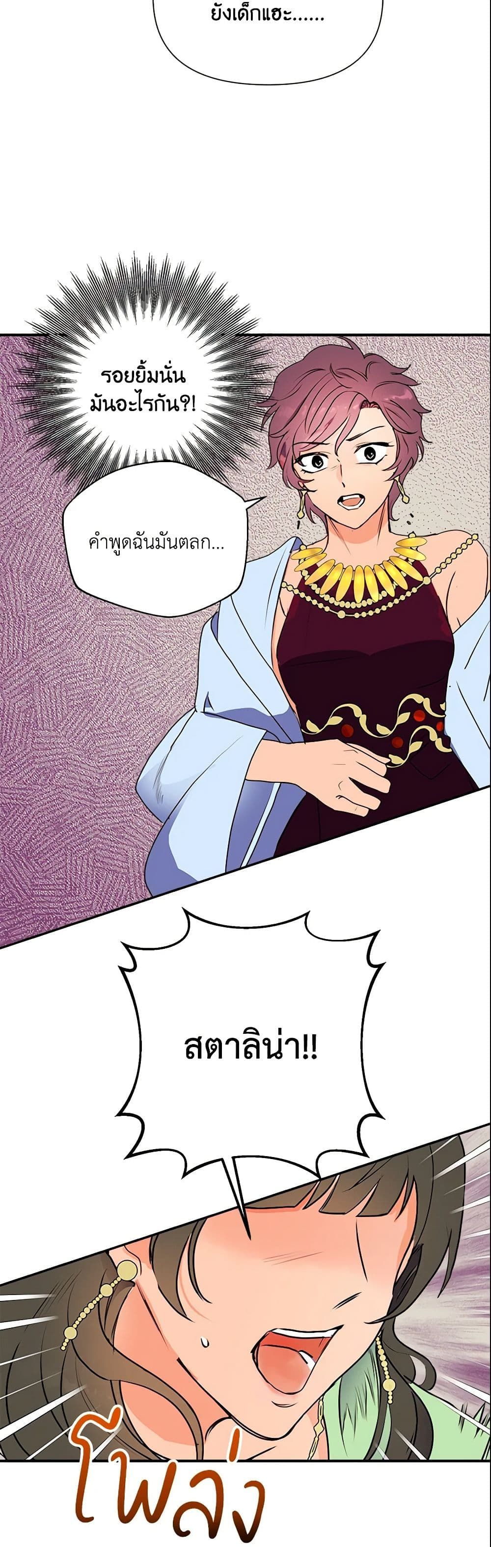 Forget My Husband, I’ll Go Make Money ตอนที่ 7 27