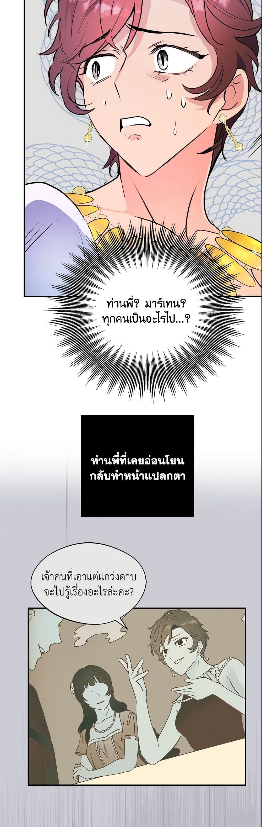 Forget My Husband, I’ll Go Make Money ตอนที่ 7 39