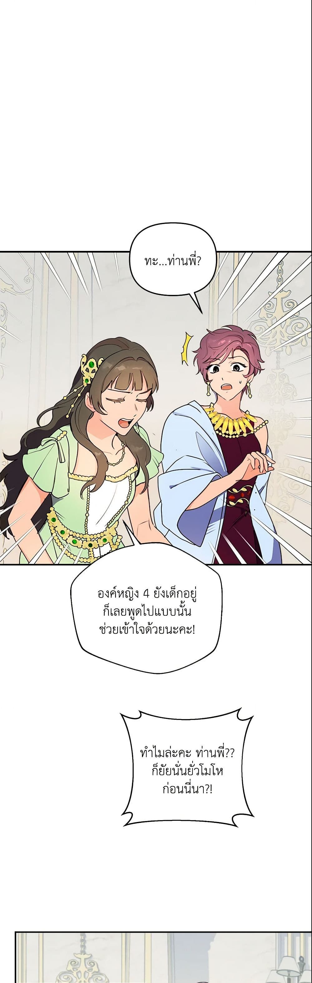 Forget My Husband, I’ll Go Make Money ตอนที่ 7 28