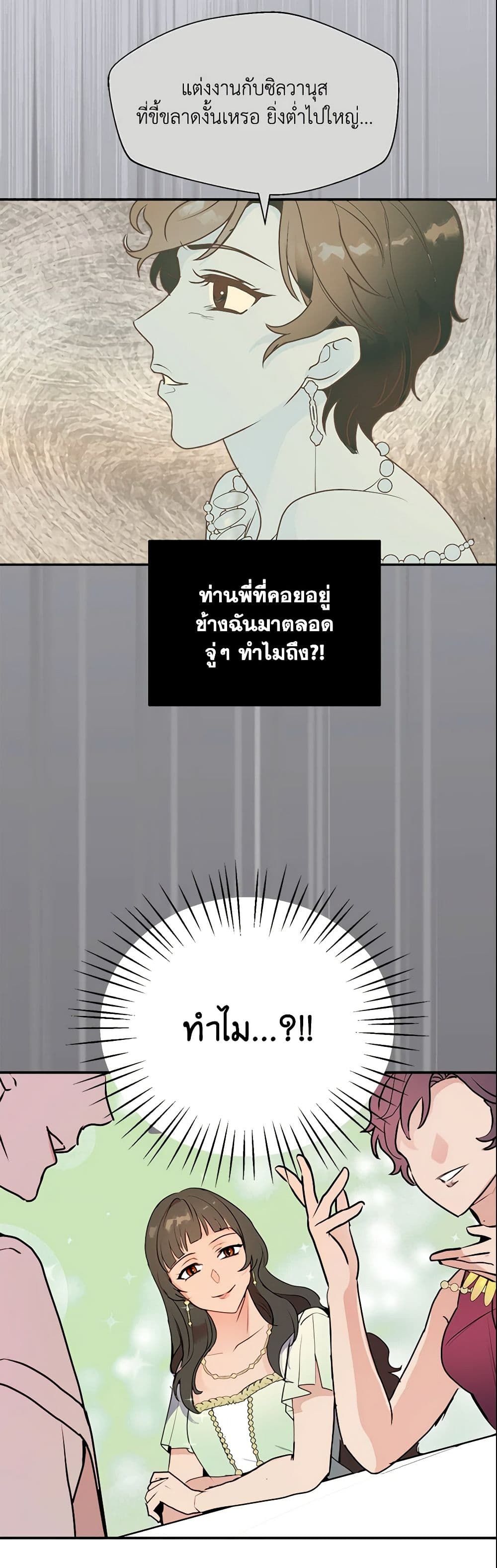 Forget My Husband, I’ll Go Make Money ตอนที่ 7 40
