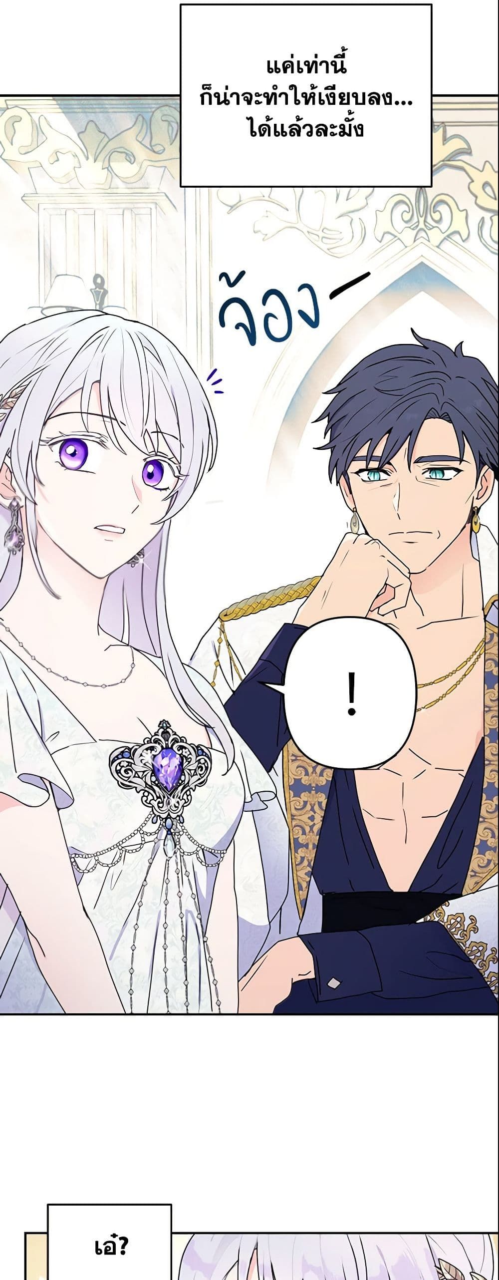 Forget My Husband, I’ll Go Make Money ตอนที่ 8 1