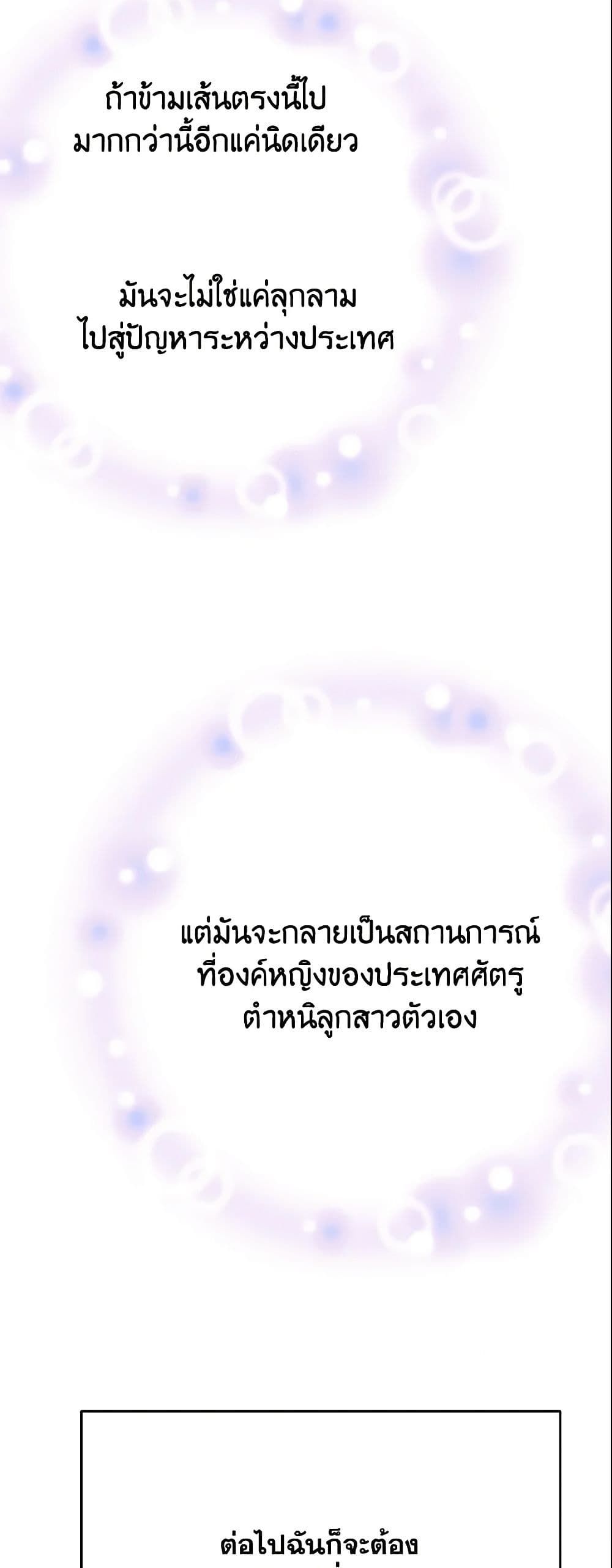 Forget My Husband, I’ll Go Make Money ตอนที่ 8 5