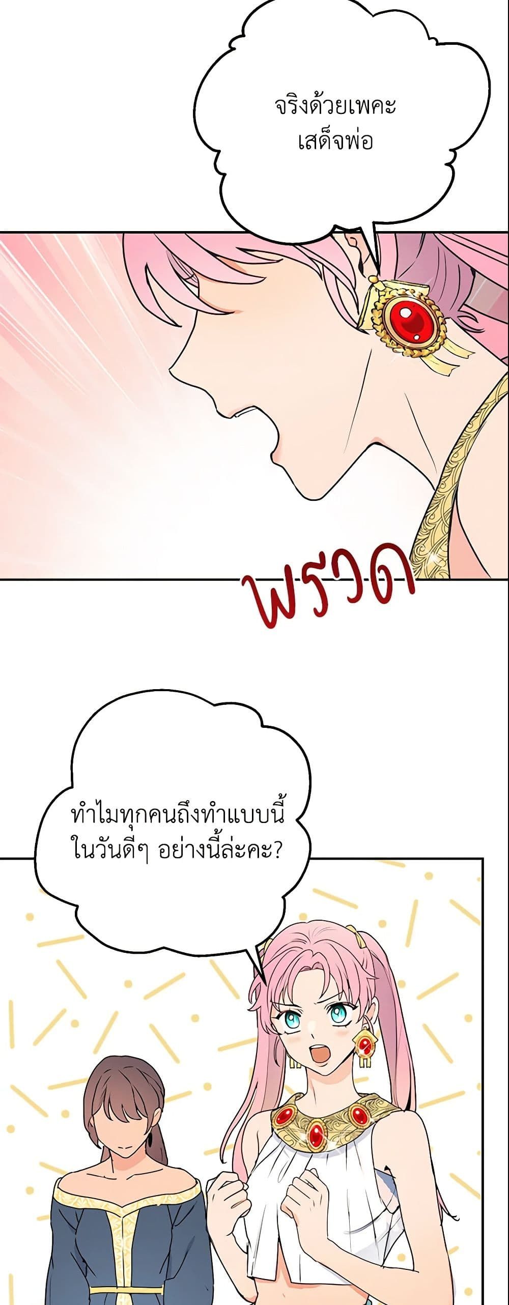 Forget My Husband, I’ll Go Make Money ตอนที่ 8 6