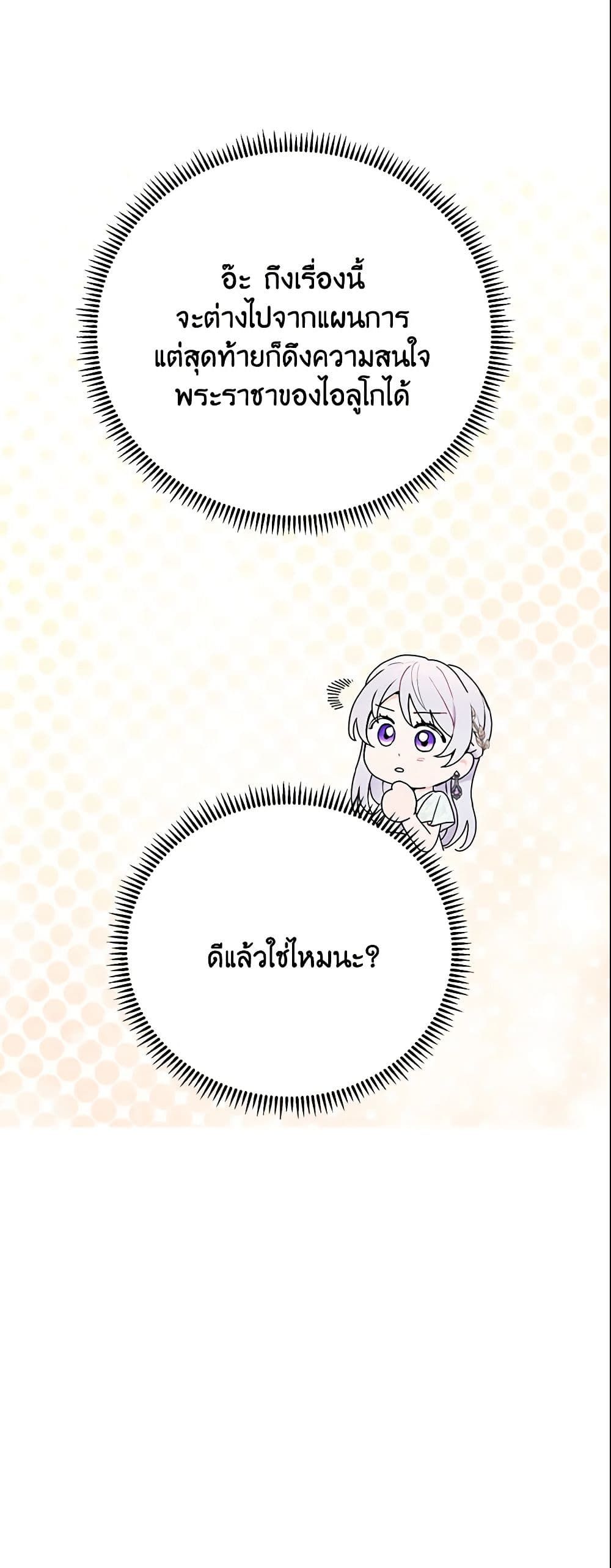 Forget My Husband, I’ll Go Make Money ตอนที่ 8 3