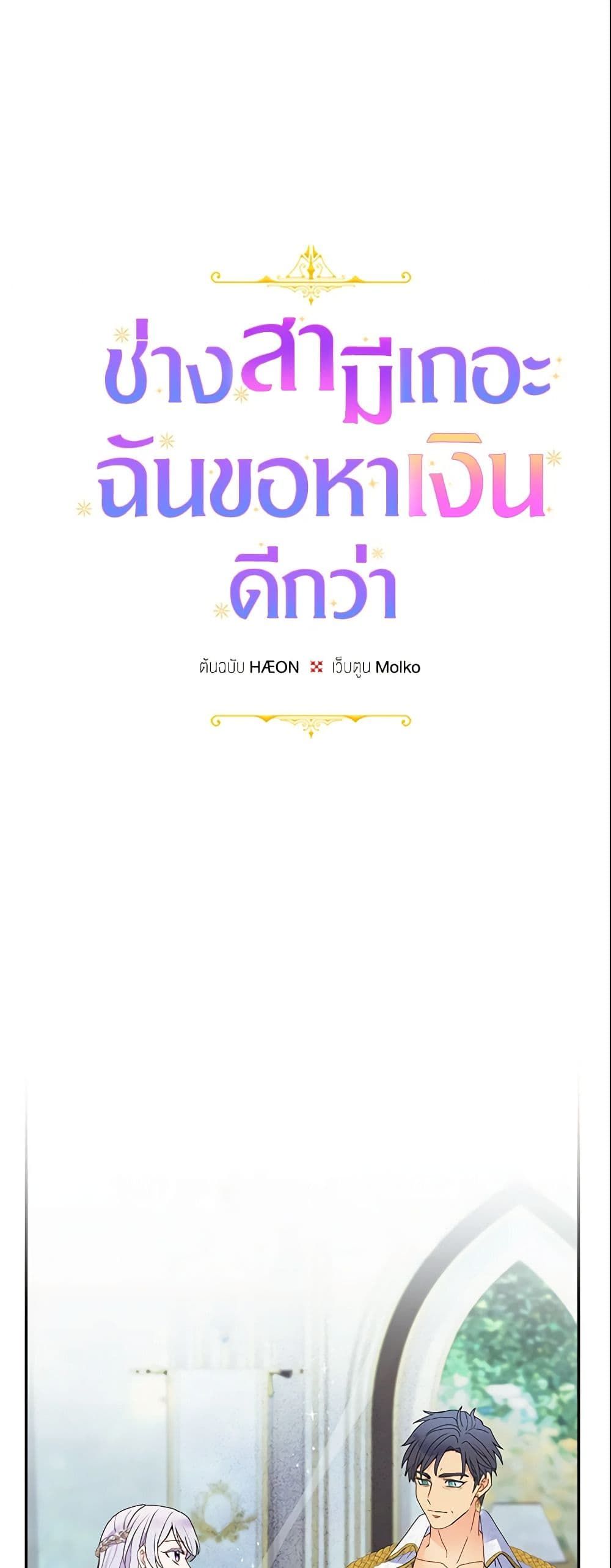 Forget My Husband, I’ll Go Make Money ตอนที่ 8 4