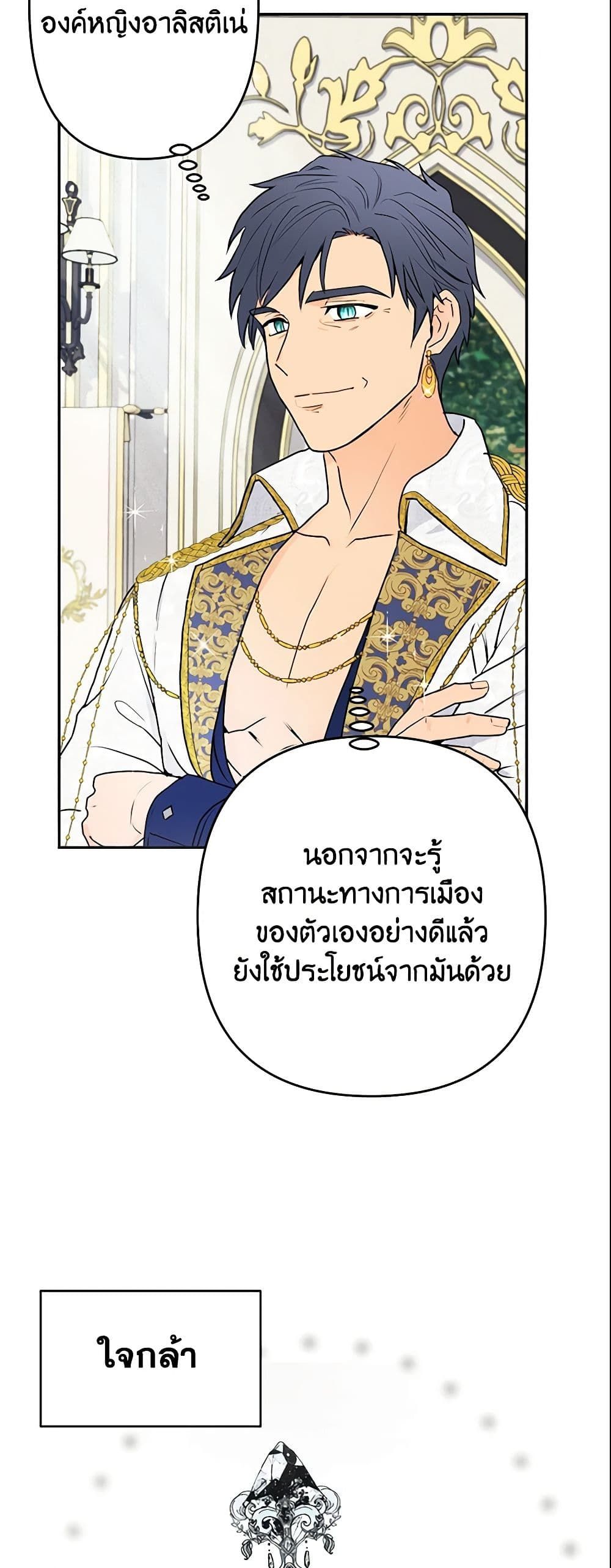 Forget My Husband, I’ll Go Make Money ตอนที่ 8 18