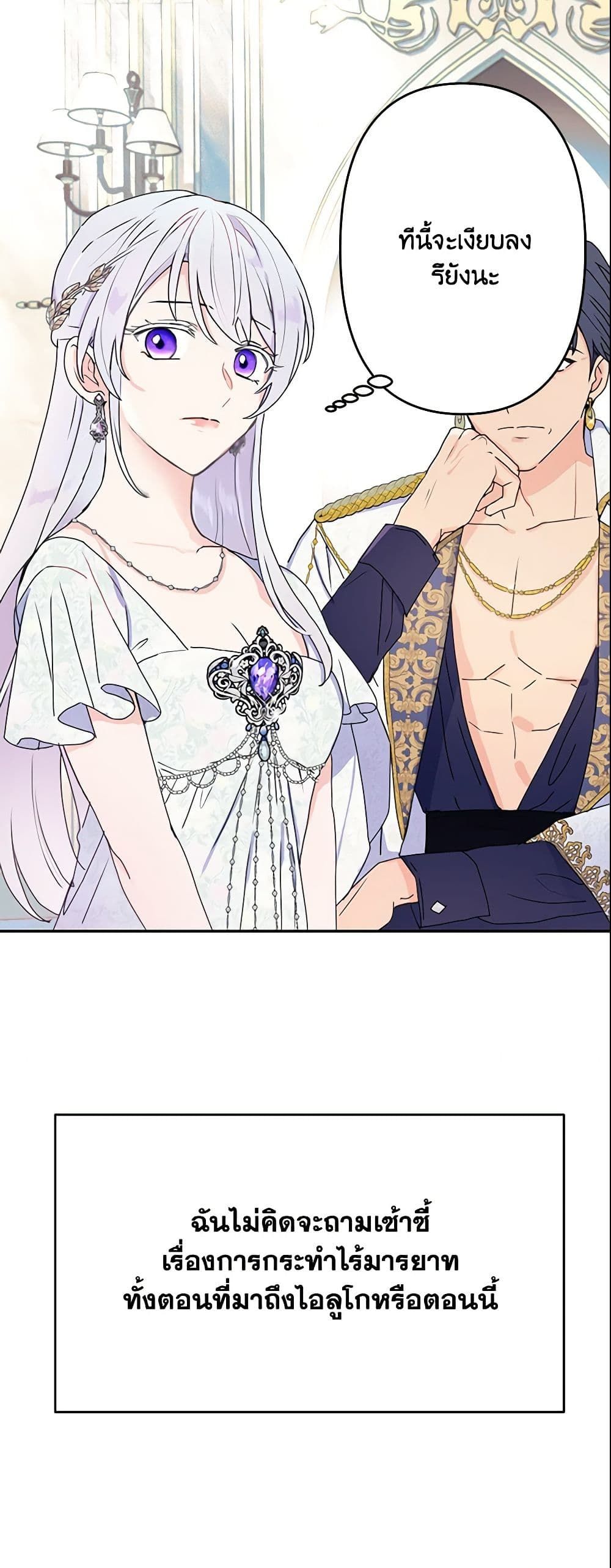 Forget My Husband, I’ll Go Make Money ตอนที่ 8 13