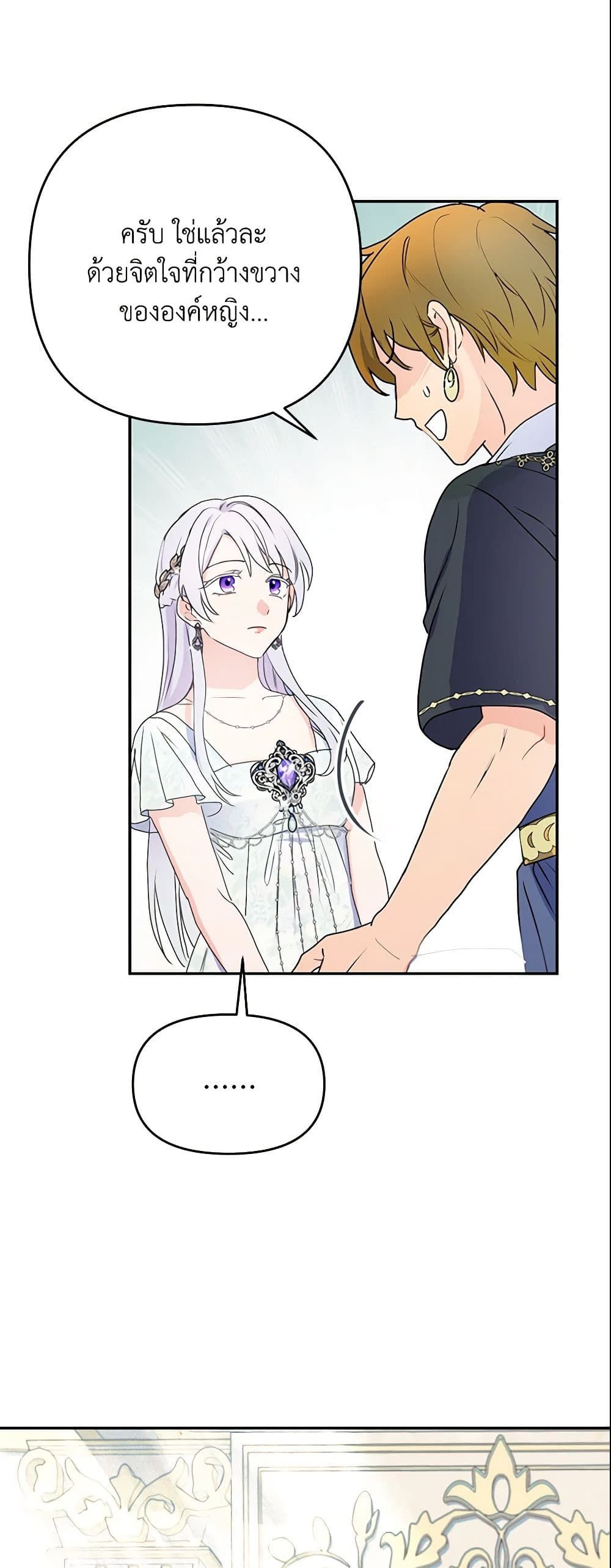 Forget My Husband, I’ll Go Make Money ตอนที่ 8 22