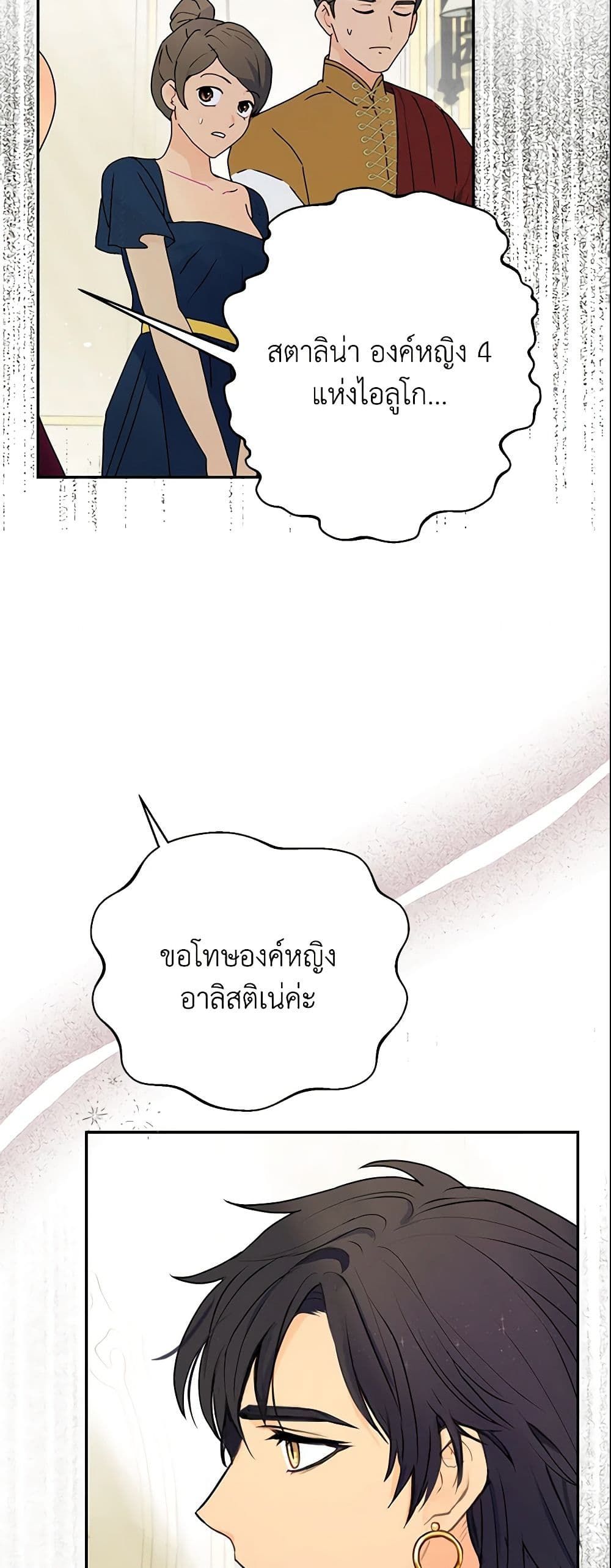 Forget My Husband, I’ll Go Make Money ตอนที่ 8 23