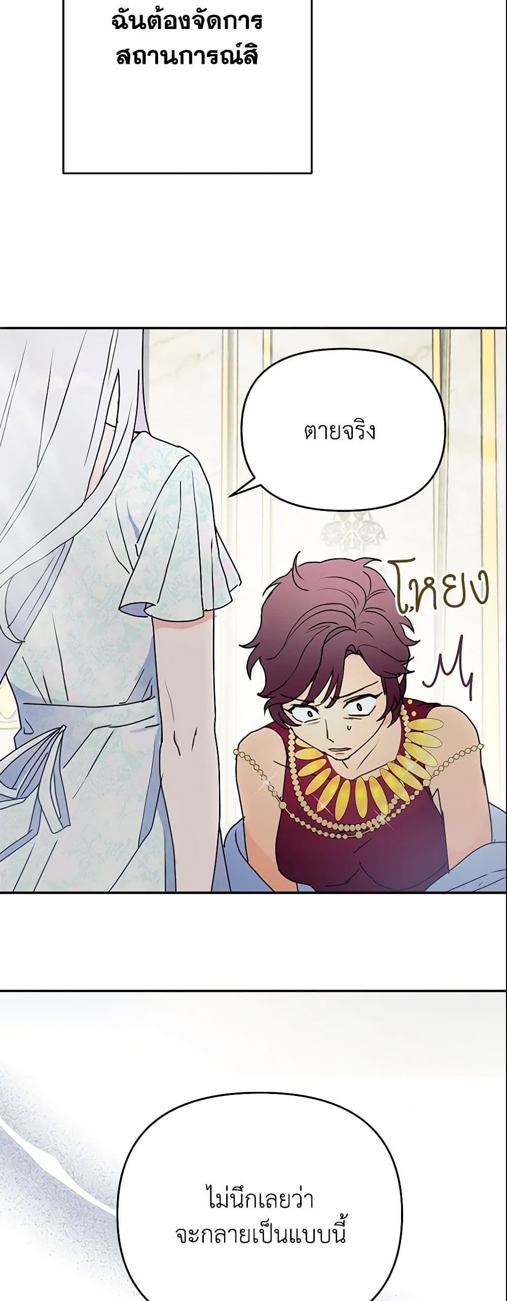 Forget My Husband, I’ll Go Make Money ตอนที่ 8 32
