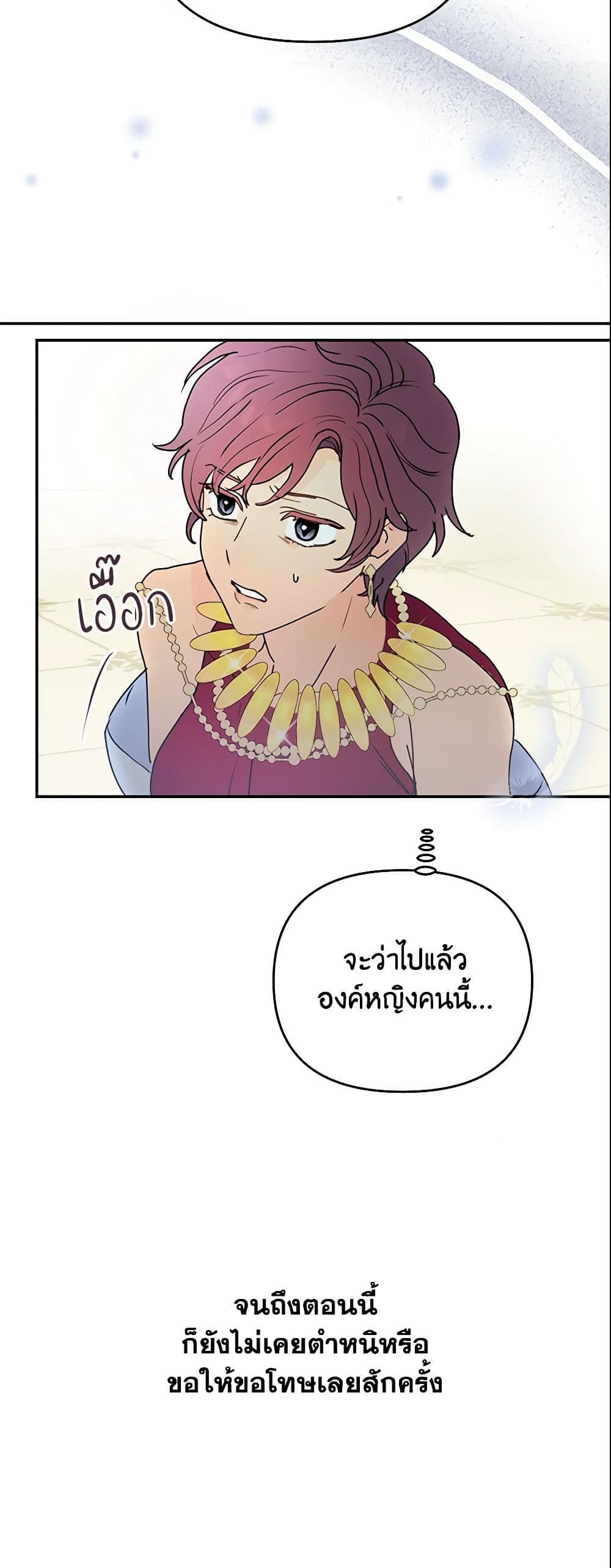 Forget My Husband, I’ll Go Make Money ตอนที่ 8 33
