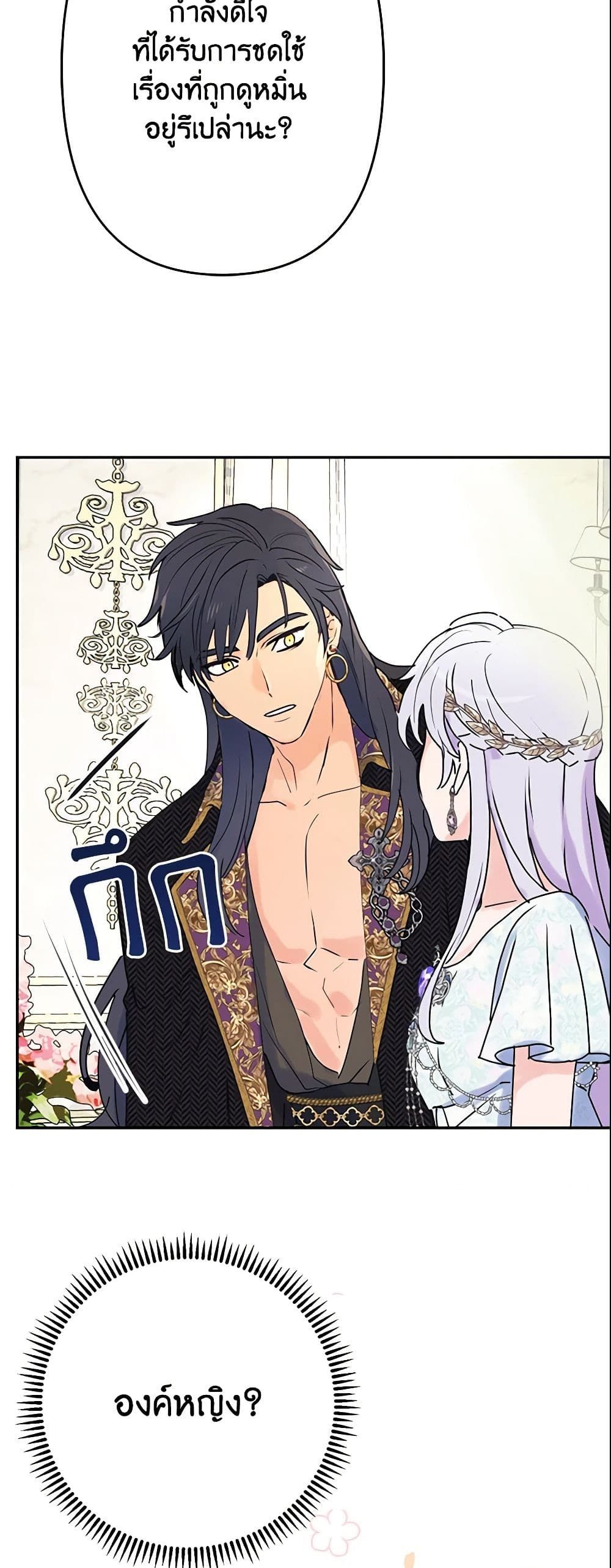 Forget My Husband, I’ll Go Make Money ตอนที่ 8 27