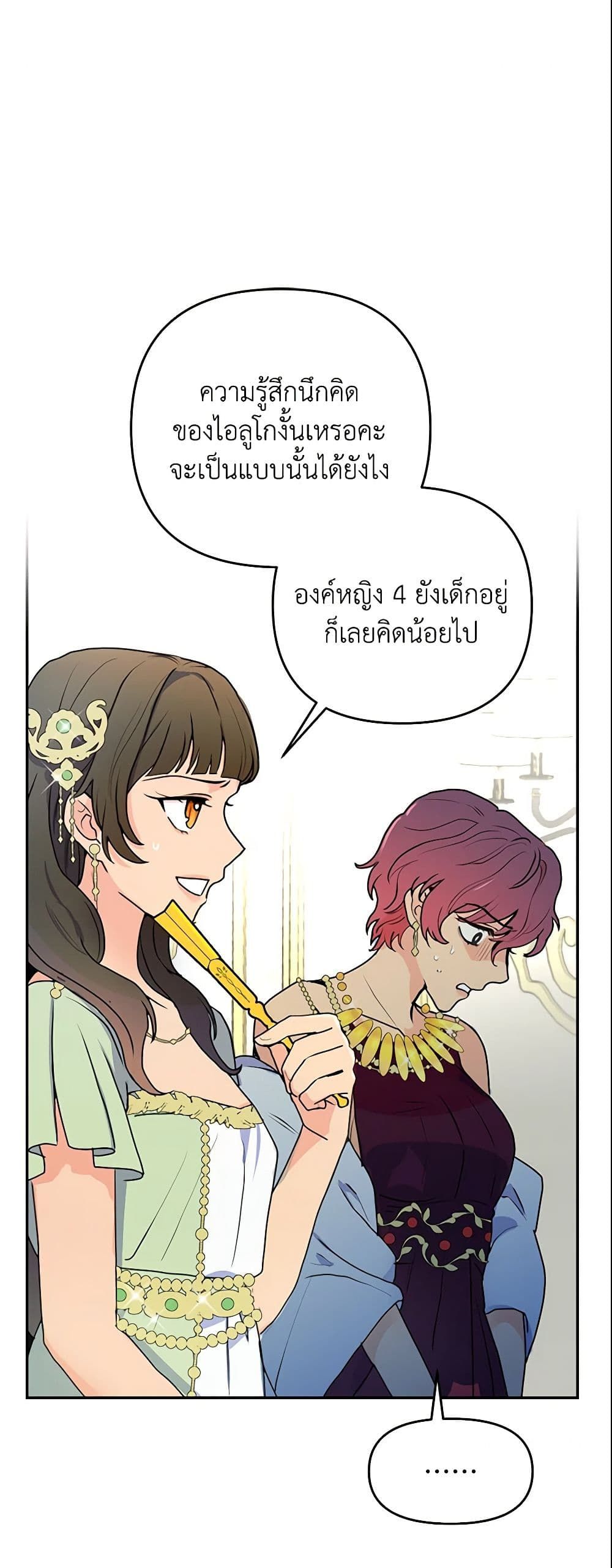 Forget My Husband, I’ll Go Make Money ตอนที่ 8 34