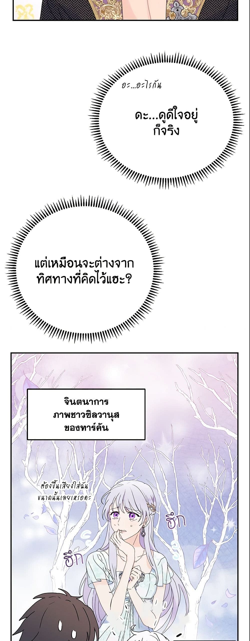 Forget My Husband, I’ll Go Make Money ตอนที่ 8 29