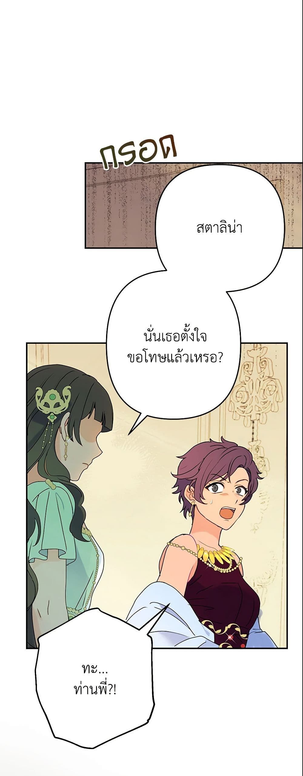 Forget My Husband, I’ll Go Make Money ตอนที่ 8 40