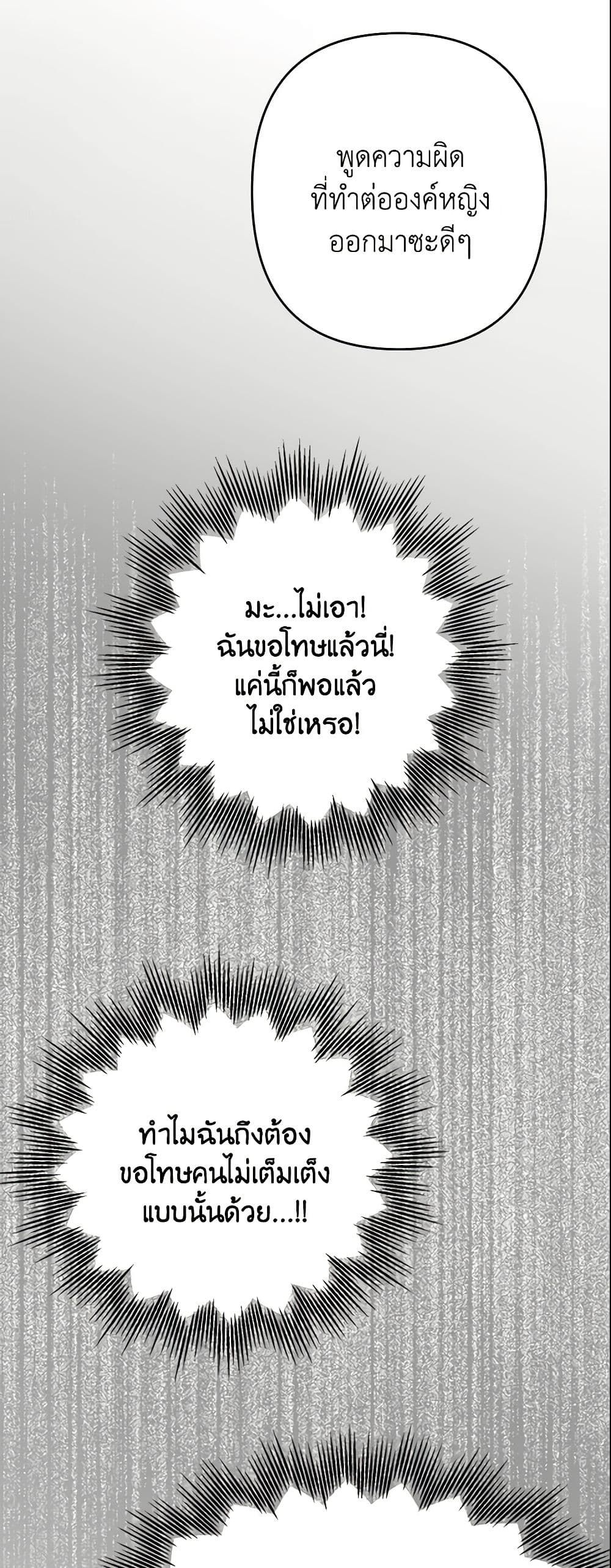 Forget My Husband, I’ll Go Make Money ตอนที่ 8 41
