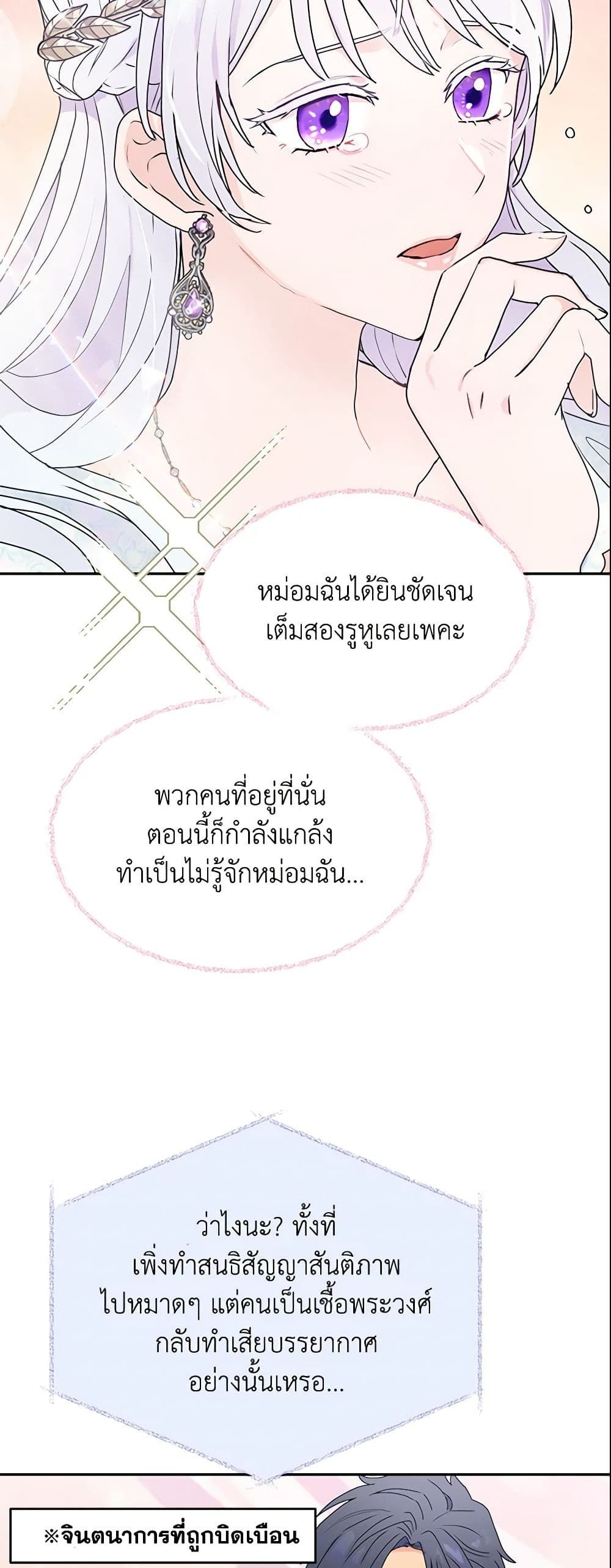 Forget My Husband, I’ll Go Make Money ตอนที่ 8 48