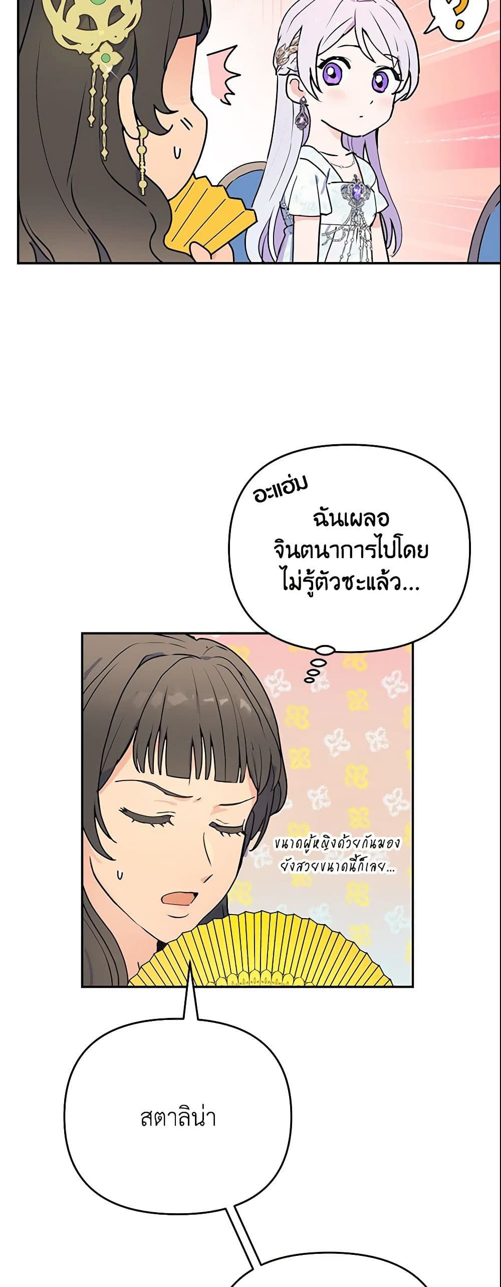 Forget My Husband, I’ll Go Make Money ตอนที่ 8 51