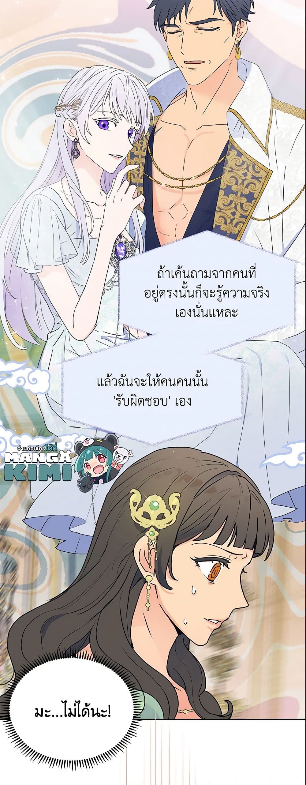 Forget My Husband, I’ll Go Make Money ตอนที่ 8 49