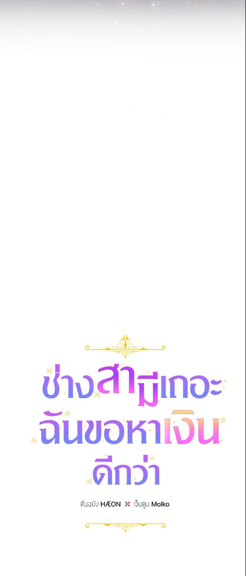 Forget My Husband, I’ll Go Make Money ตอนที่ 9 12