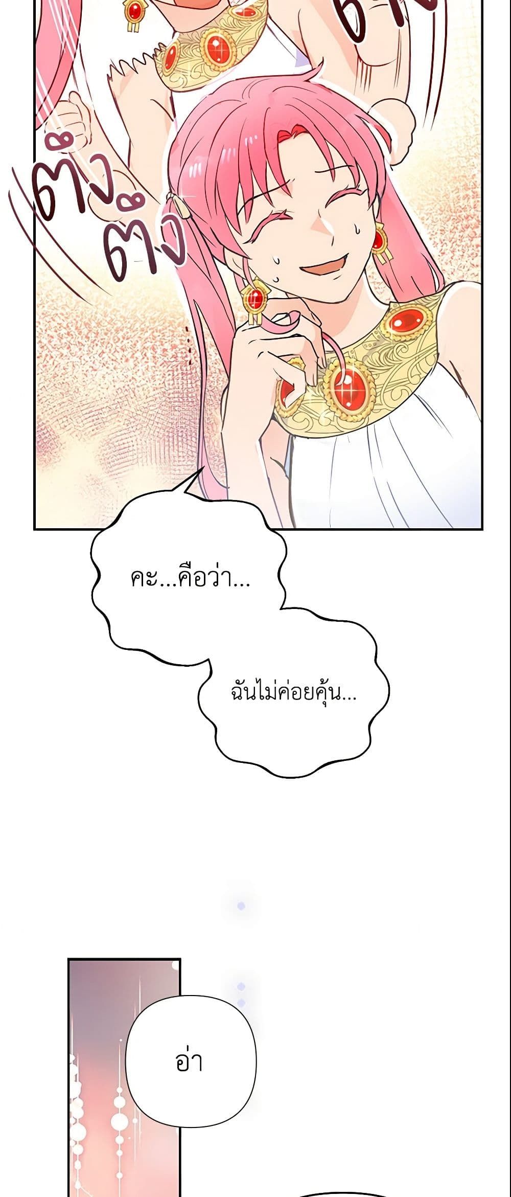 Forget My Husband, I’ll Go Make Money ตอนที่ 9 17