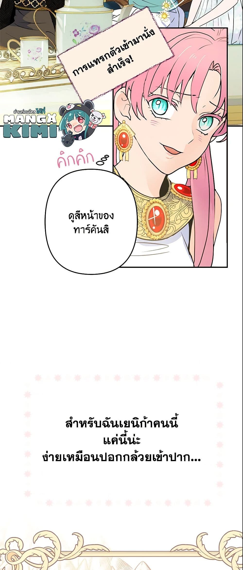 Forget My Husband, I’ll Go Make Money ตอนที่ 9 13