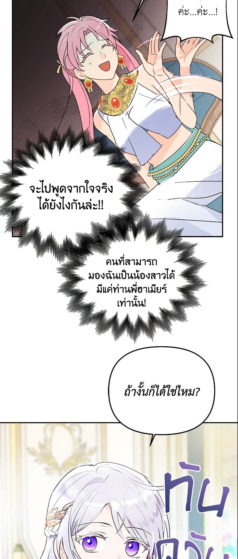 Forget My Husband, I’ll Go Make Money ตอนที่ 9 20