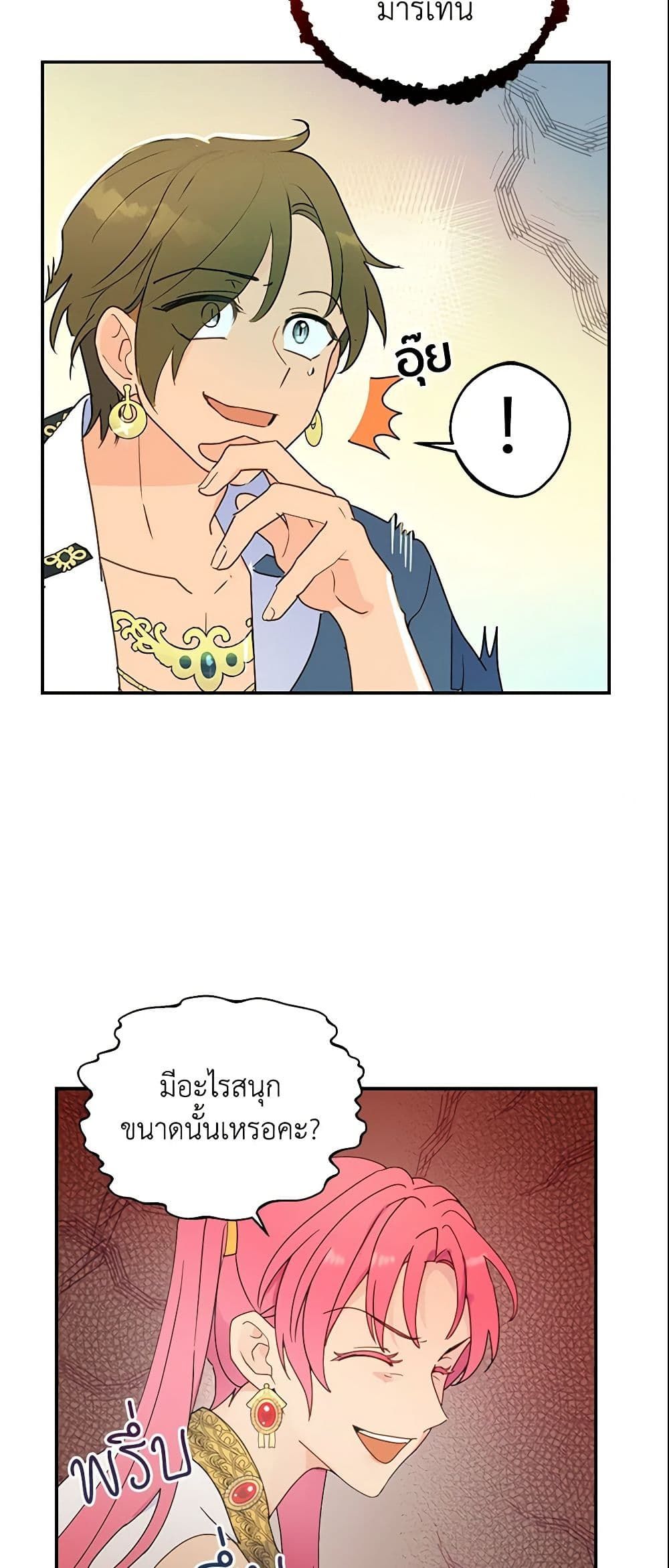 Forget My Husband, I’ll Go Make Money ตอนที่ 9 23
