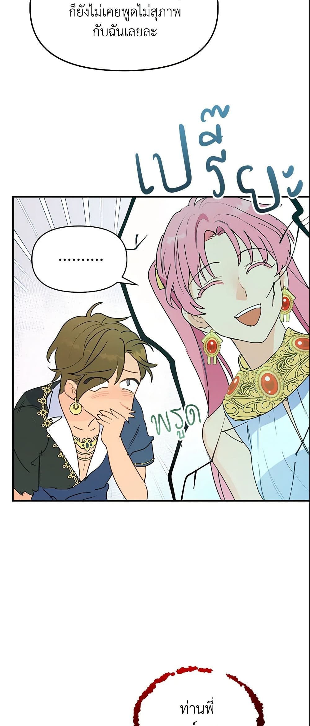 Forget My Husband, I’ll Go Make Money ตอนที่ 9 22