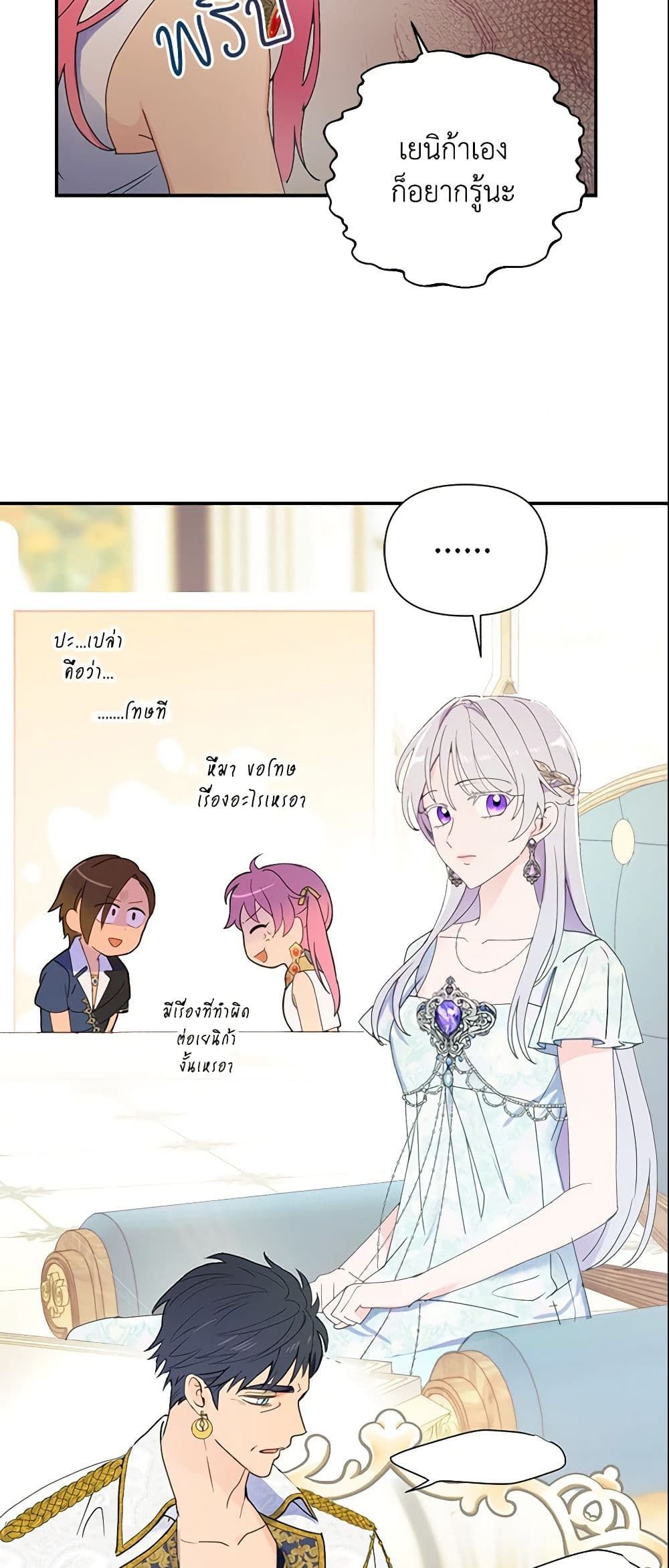 Forget My Husband, I’ll Go Make Money ตอนที่ 9 24