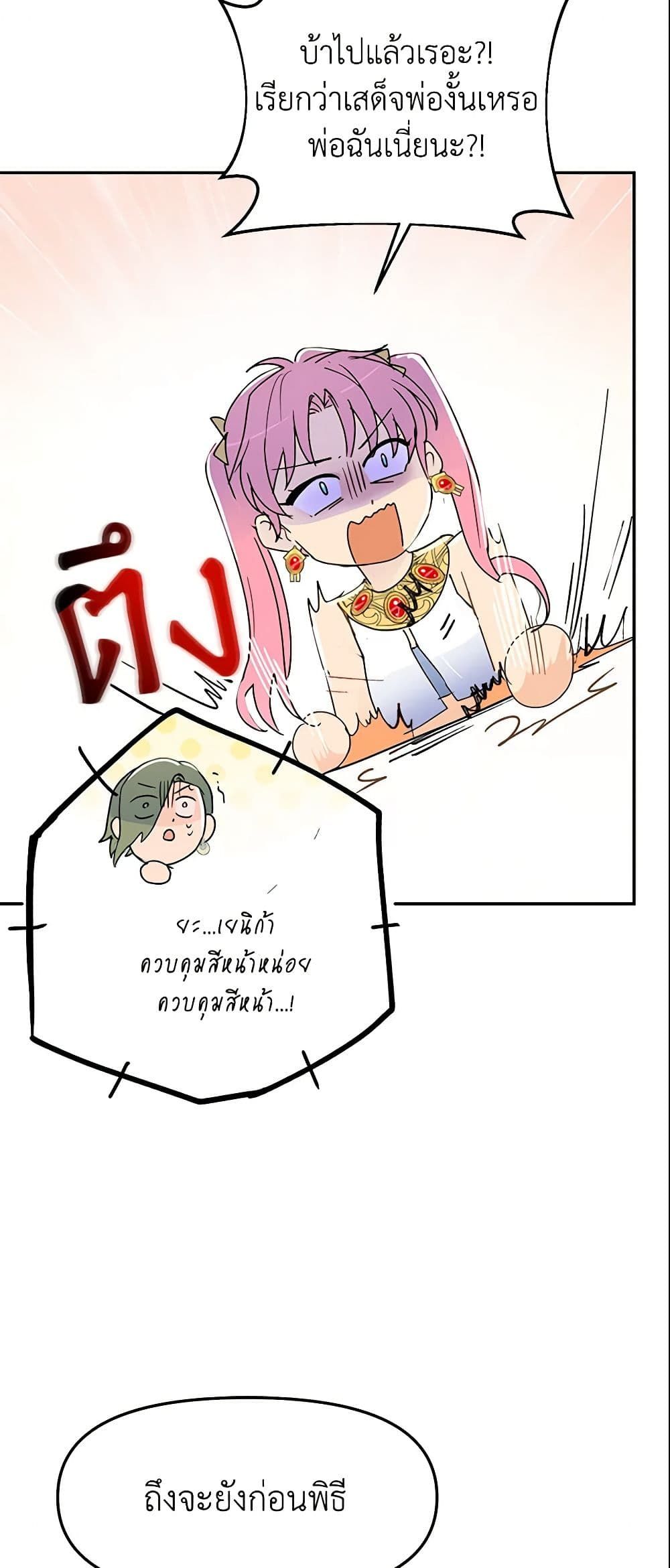 Forget My Husband, I’ll Go Make Money ตอนที่ 9 37