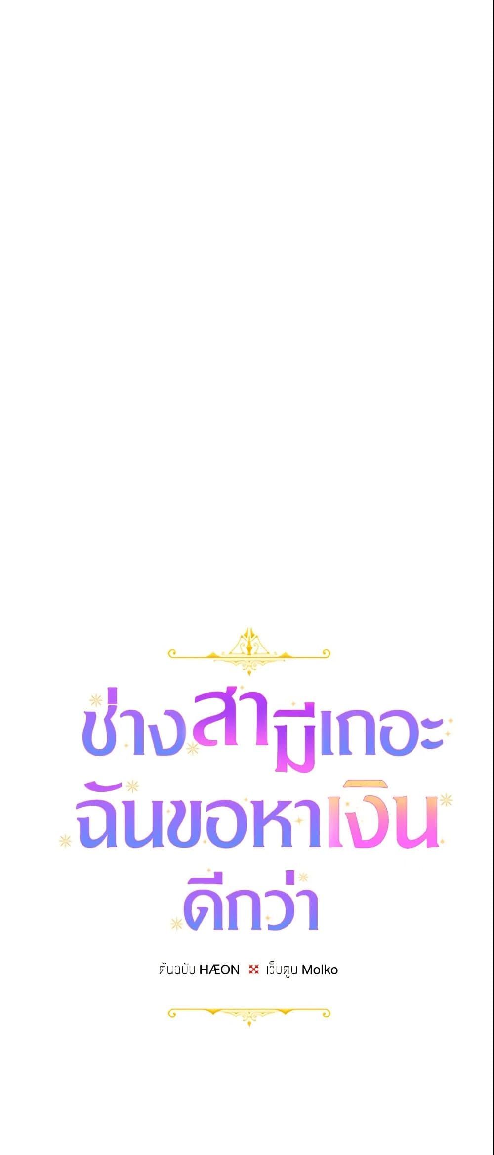 Forget My Husband, I’ll Go Make Money ตอนที่ 10 6