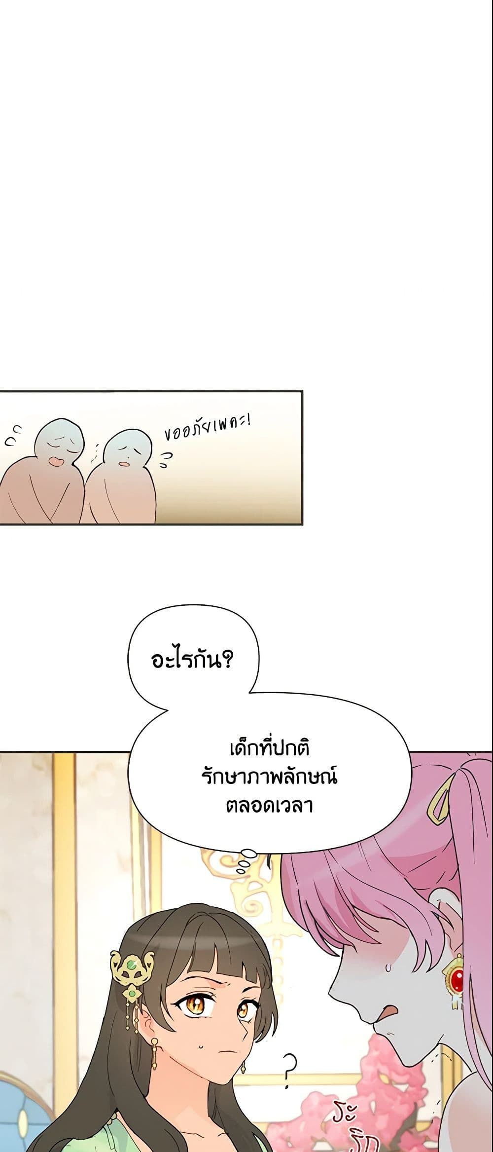 Forget My Husband, I’ll Go Make Money ตอนที่ 10 14