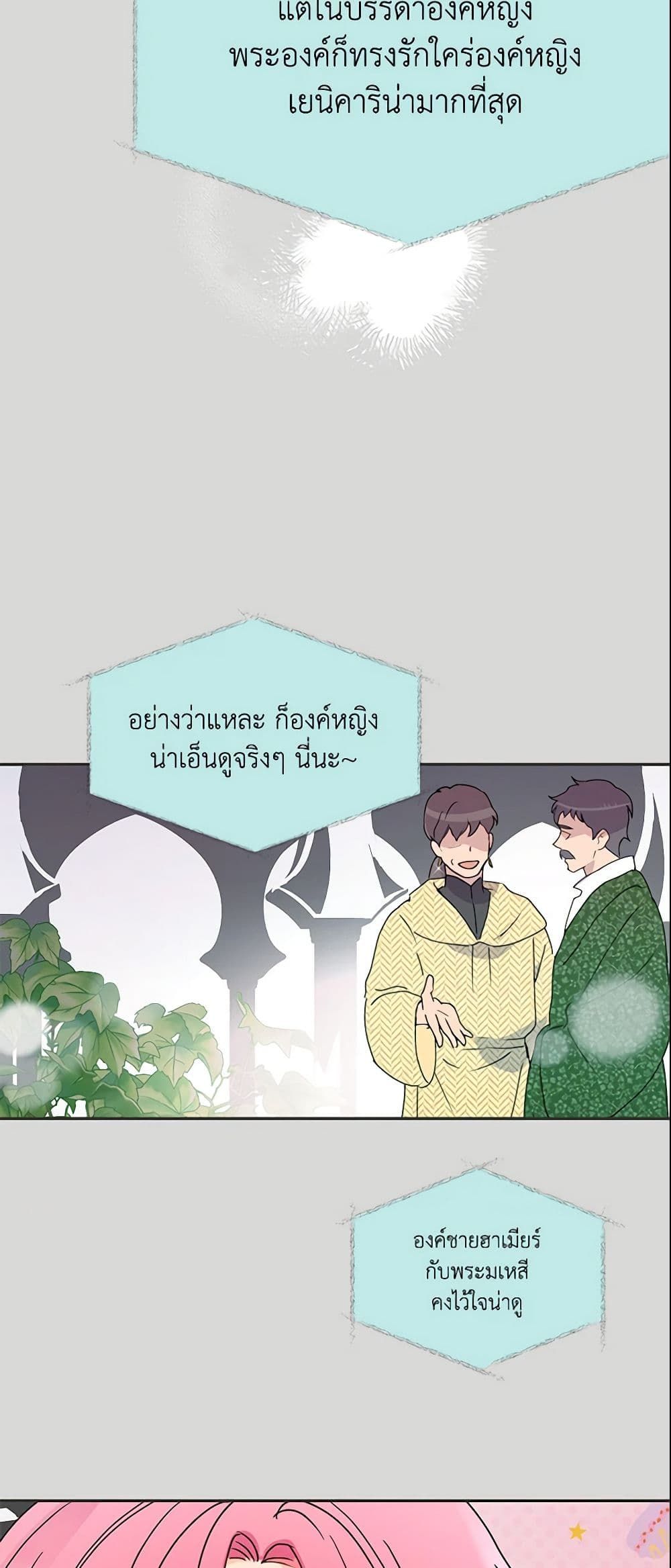 Forget My Husband, I’ll Go Make Money ตอนที่ 10 25