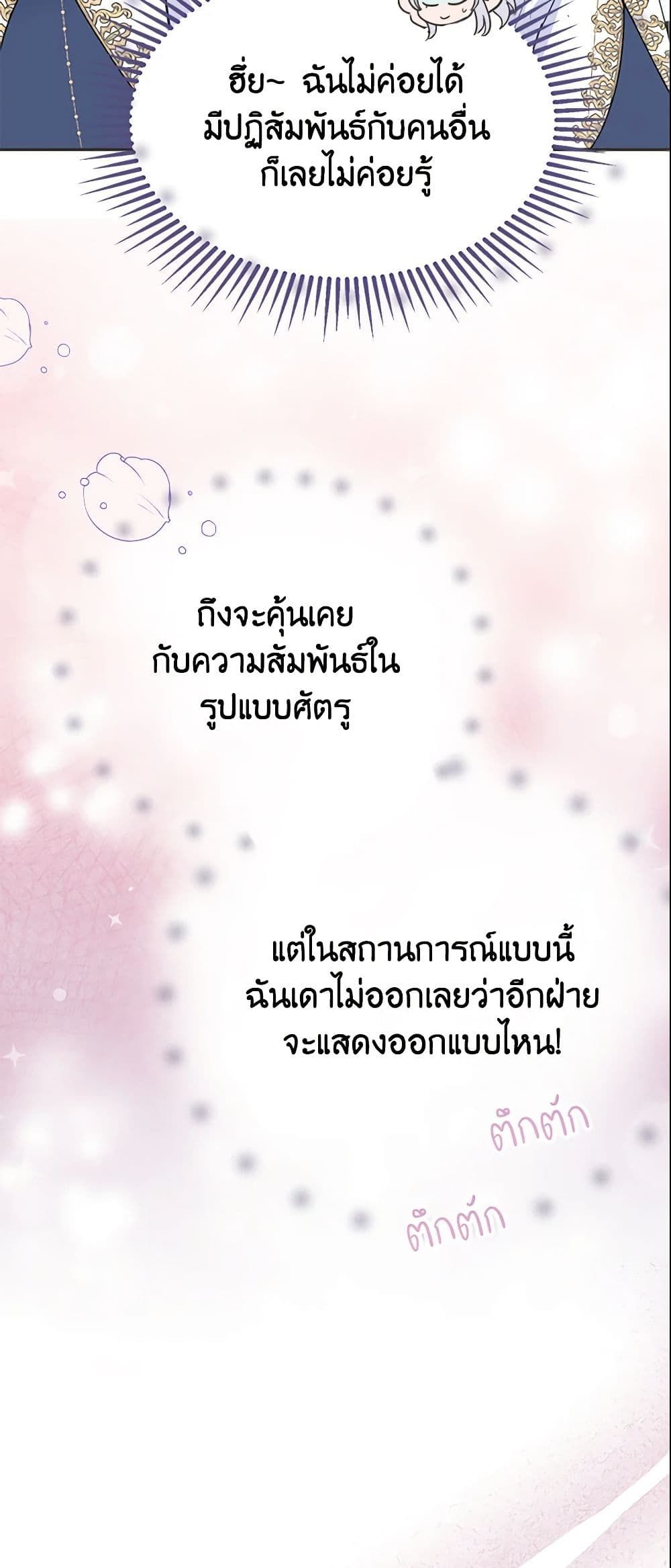Forget My Husband, I’ll Go Make Money ตอนที่ 10 31